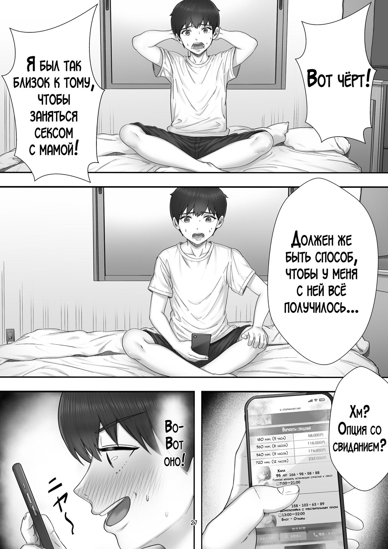 DeliHeal Yondara Gachi no Kaa-chan ga Kita Hanashi - Page 27
