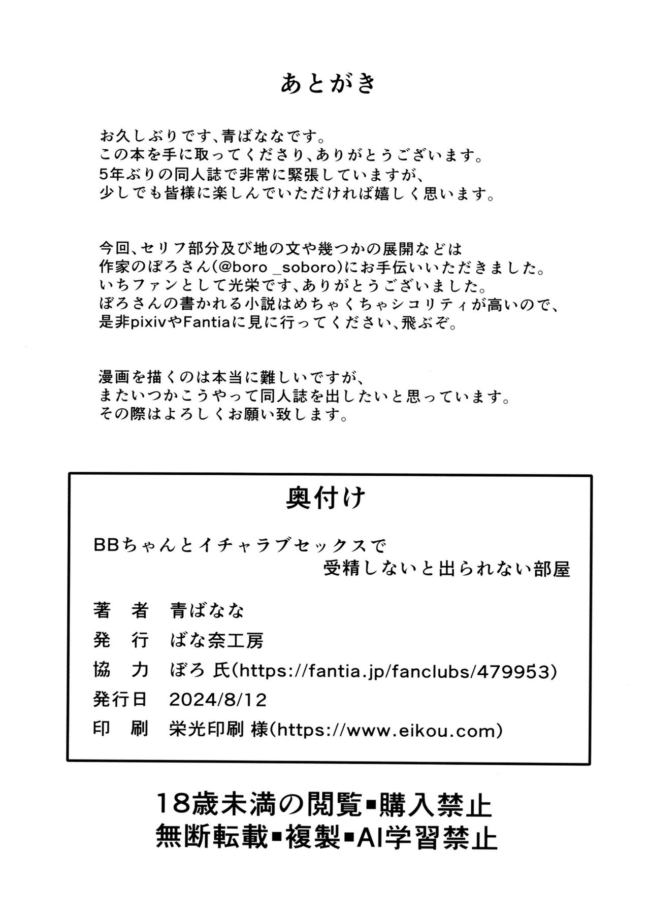 BB-chan to Icha Love Sex de Jusei Shinaito Derarenai Heya - Page 27