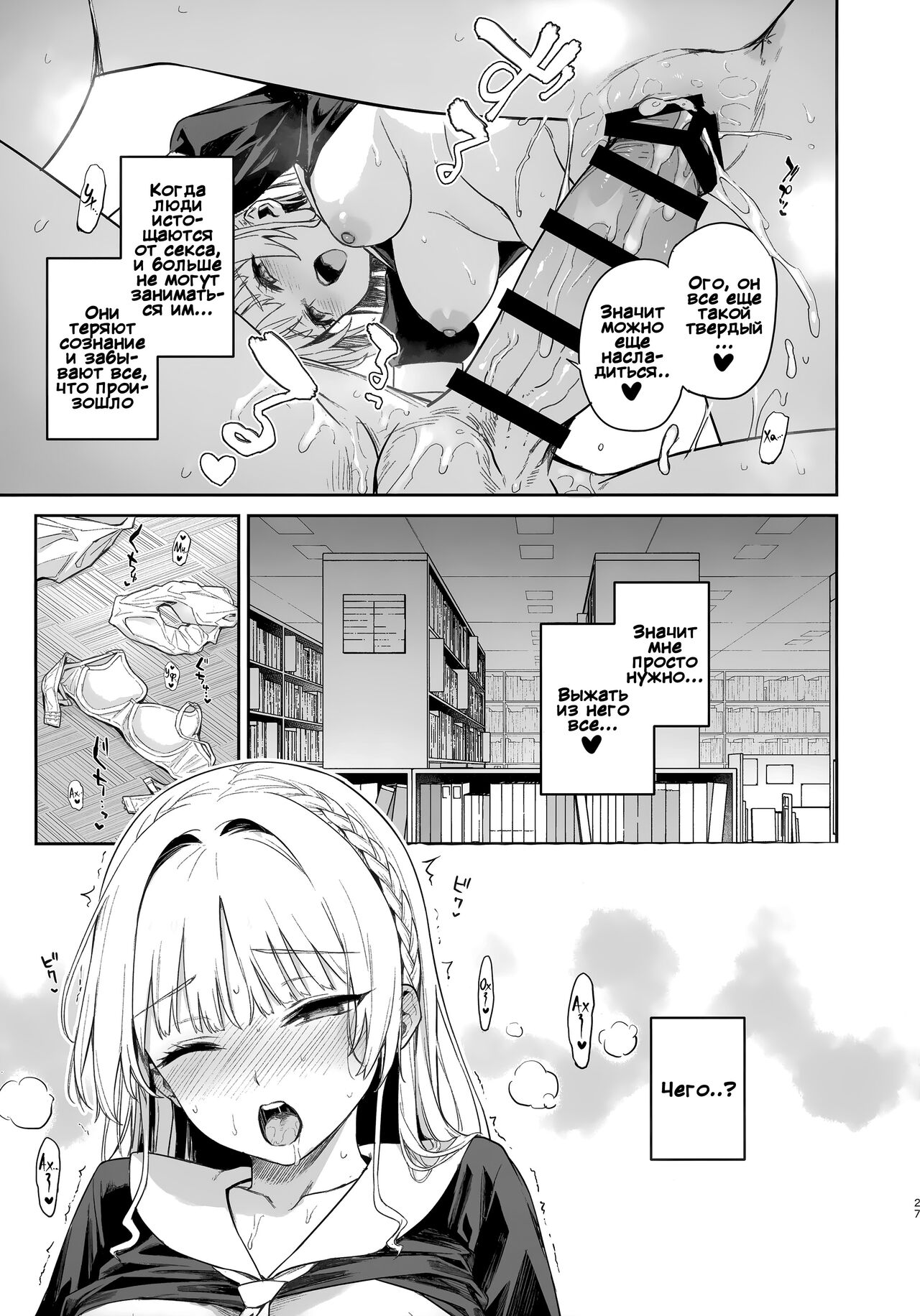 Succubus Seitokai Shiko Shiko Shikkoubu - Page 27