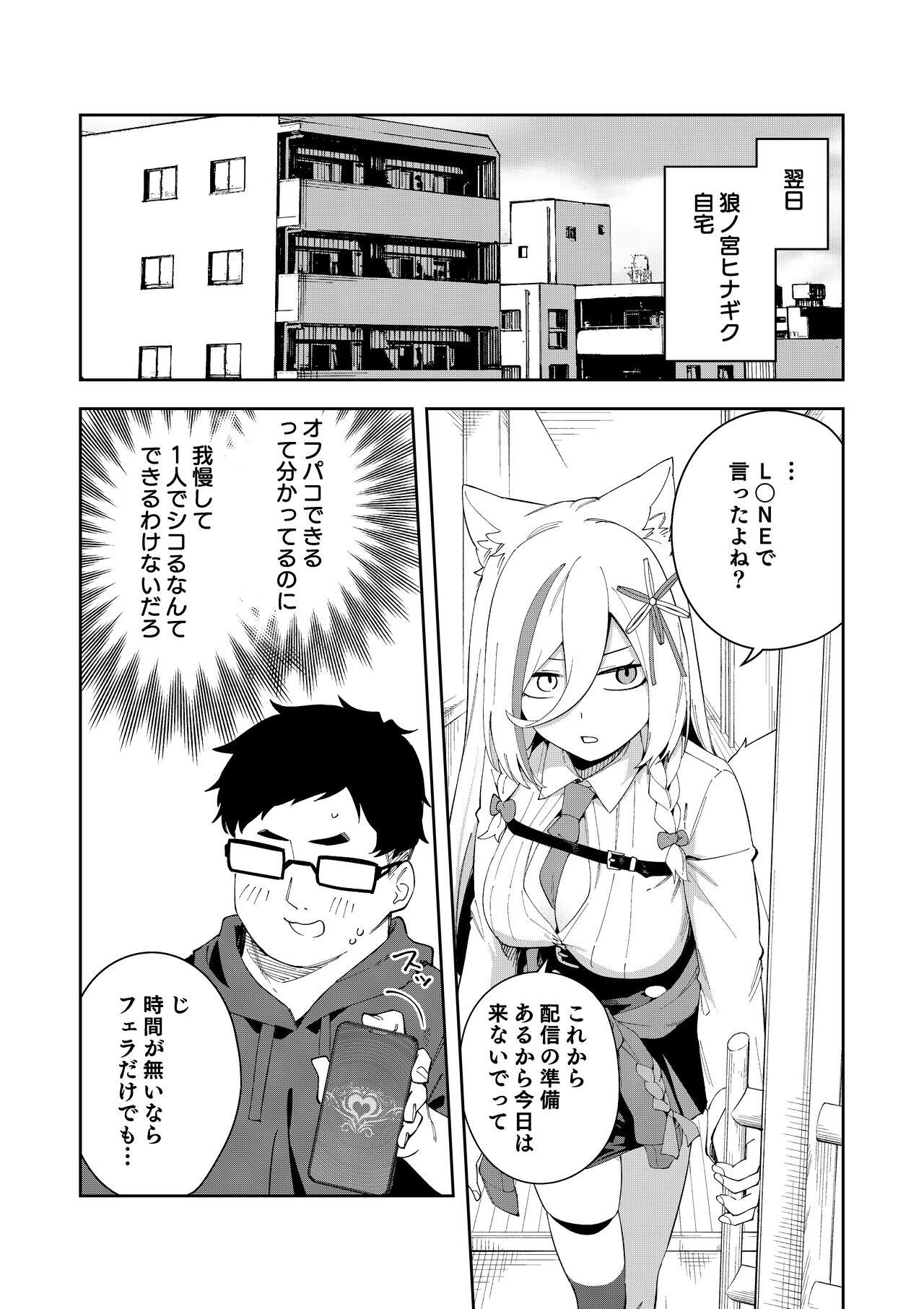 Oshi Haishinsha wa Ore dake no Senyou Manko. Saimin Kakete Ero-kei Haishinsha o Itsudemo Dokomade Hamemakuru - Page 27