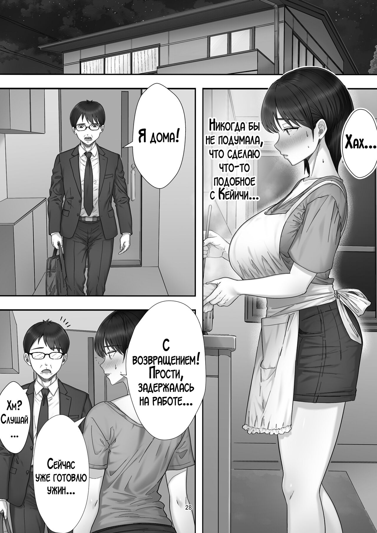 DeliHeal Yondara Gachi no Kaa-chan ga Kita Hanashi - Page 28