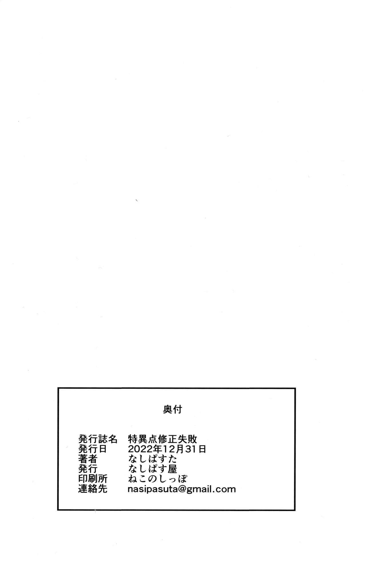 Tokuiten Shuusei Shippai | Singularity Repair Failure - Page 28