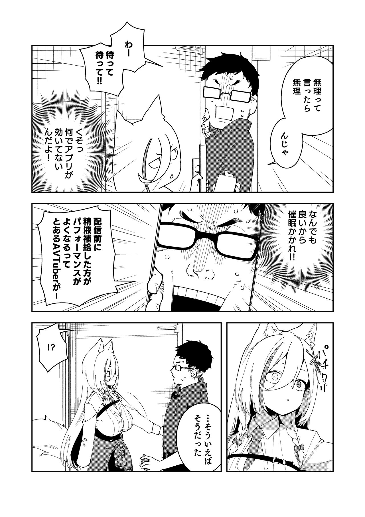 Oshi Haishinsha wa Ore dake no Senyou Manko. Saimin Kakete Ero-kei Haishinsha o Itsudemo Dokomade Hamemakuru - Page 28