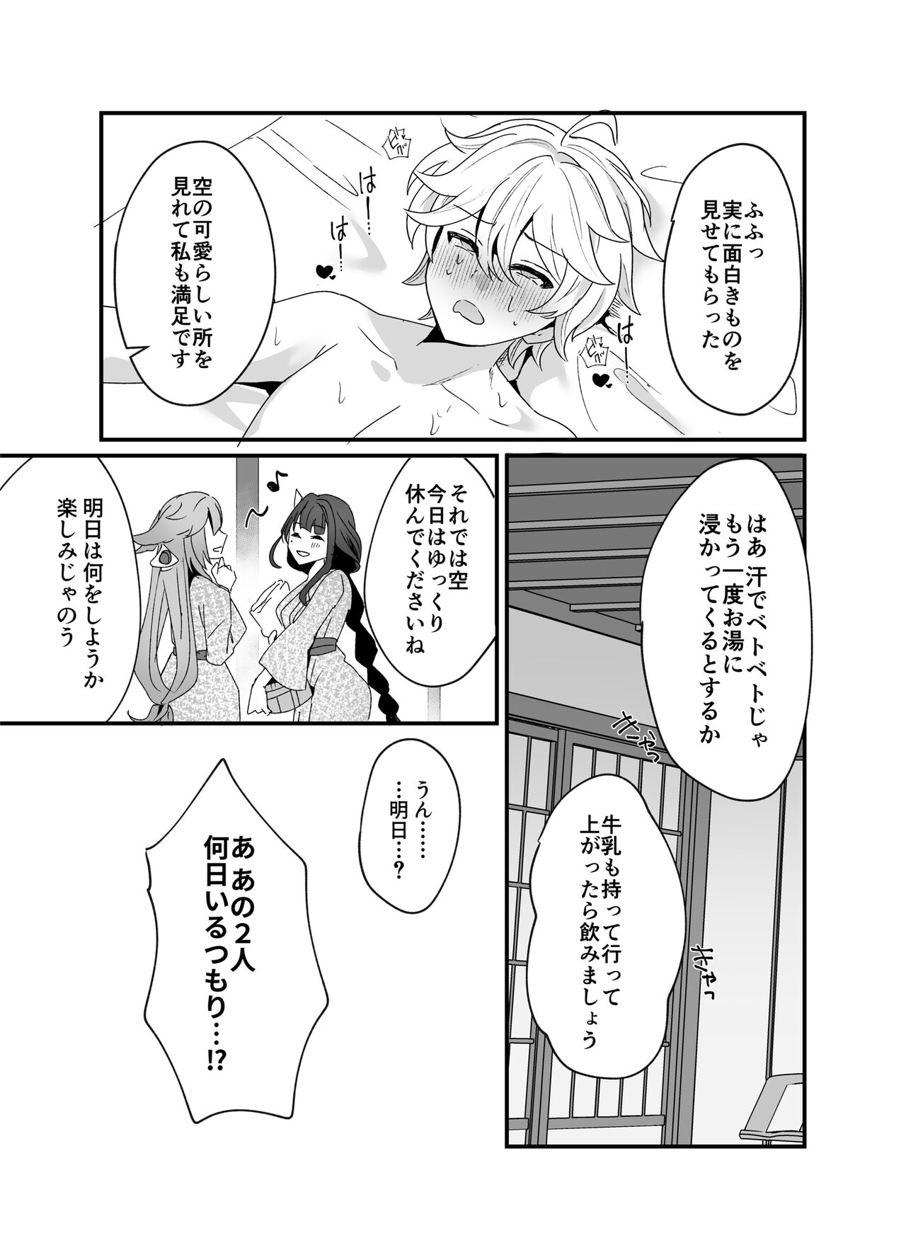 Inazuma Shippori Onsen Kyuuka - Page 28