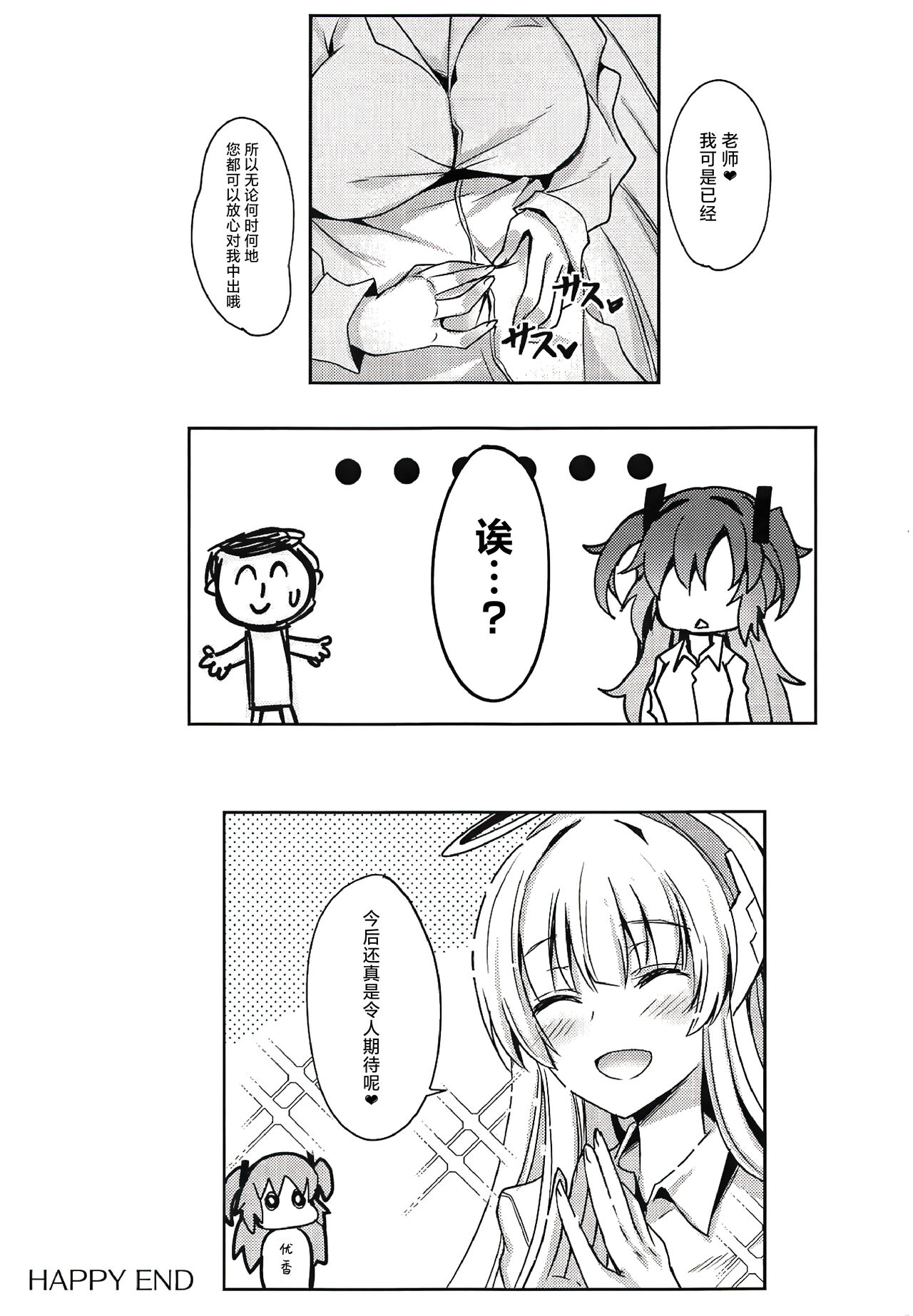 Yuuka & Noa-chan no Ecchi Hon - Page 28