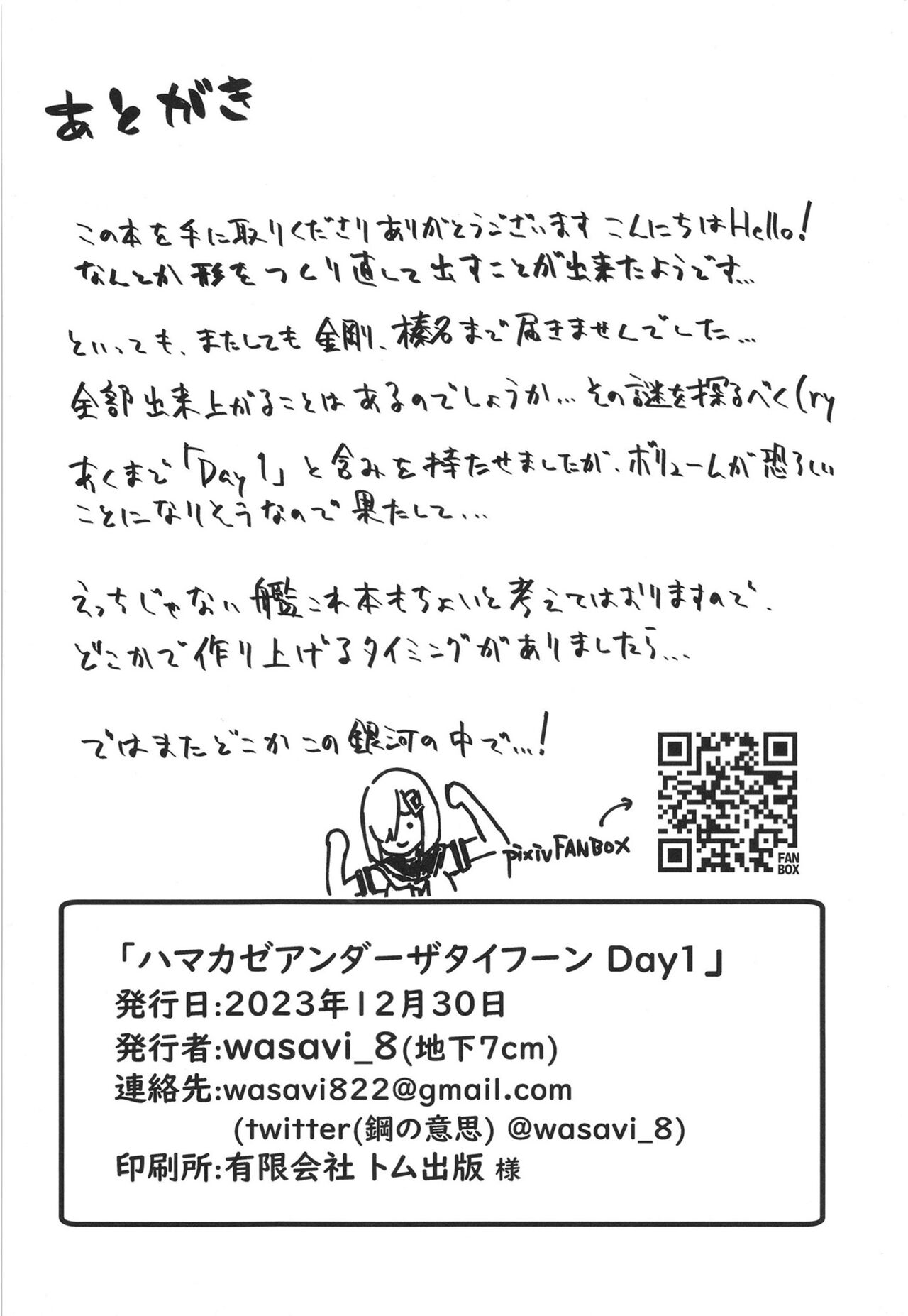 Hamakaze Under the Typhoon Day 1 - Page 29
