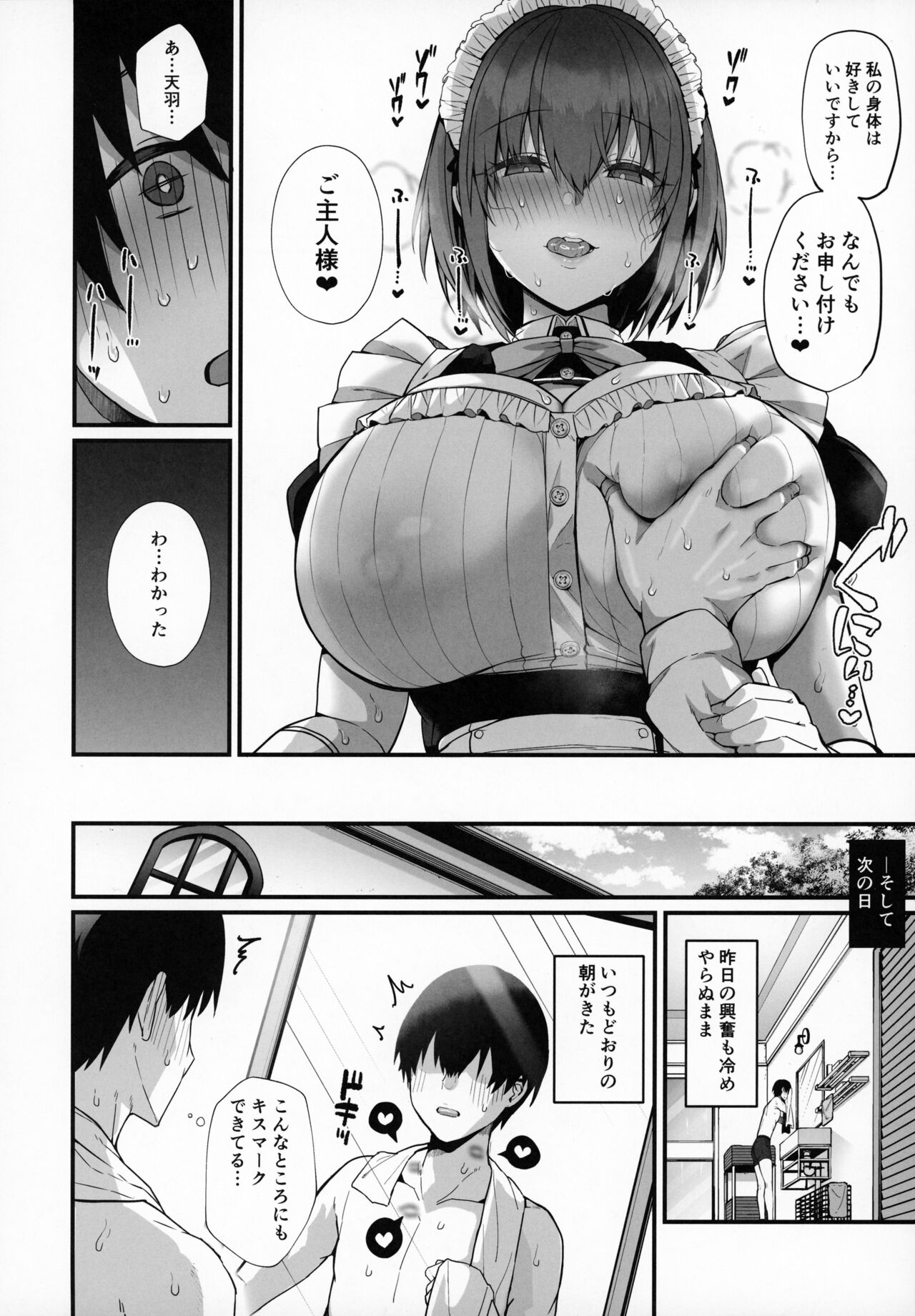 Love Maid Yasashikute Amaama na Kyonyuu Ero Maid San to SEX Shimakuru Ohanashi - Page 29