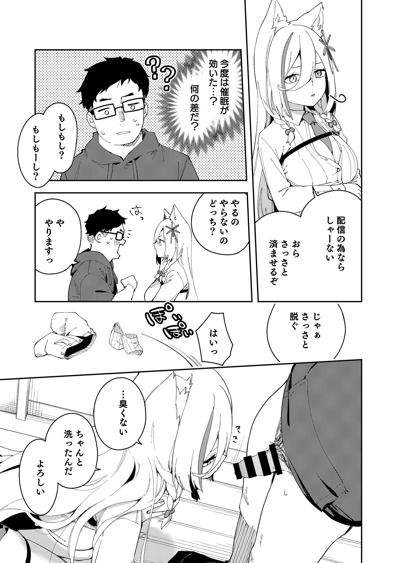 Oshi Haishinsha wa Ore dake no Senyou Manko. Saimin Kakete Ero-kei Haishinsha o Itsudemo Dokomade Hamemakuru - Page 29