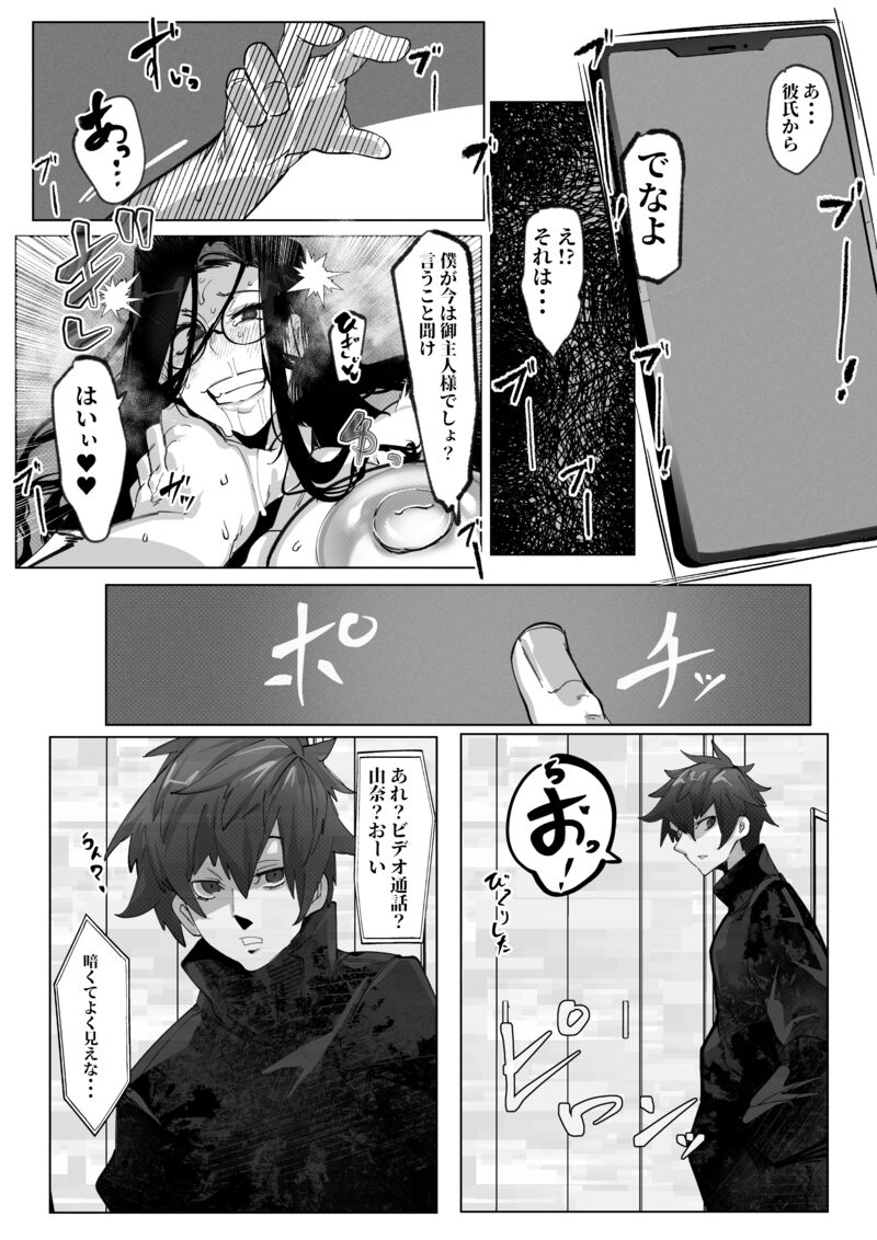 Anata no Cosplayer wa Trophy Janai Watashi wa Otaku no Chinpo ni Fukujuu suru Kimi Igai no Hito to Suru Cosplay Ecchi - Page 29