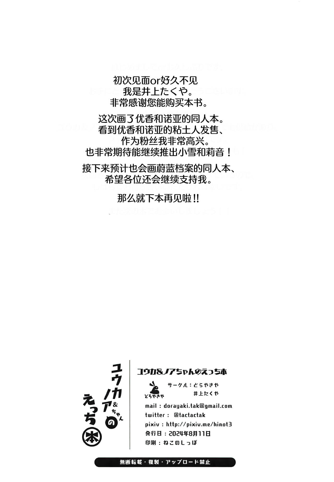 Yuuka & Noa-chan no Ecchi Hon - Page 29