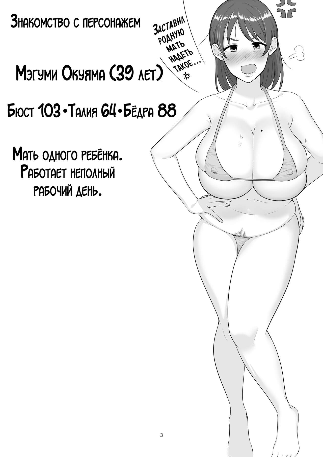 DeliHeal Yondara Gachi no Kaa-chan ga Kita Hanashi - Page 3