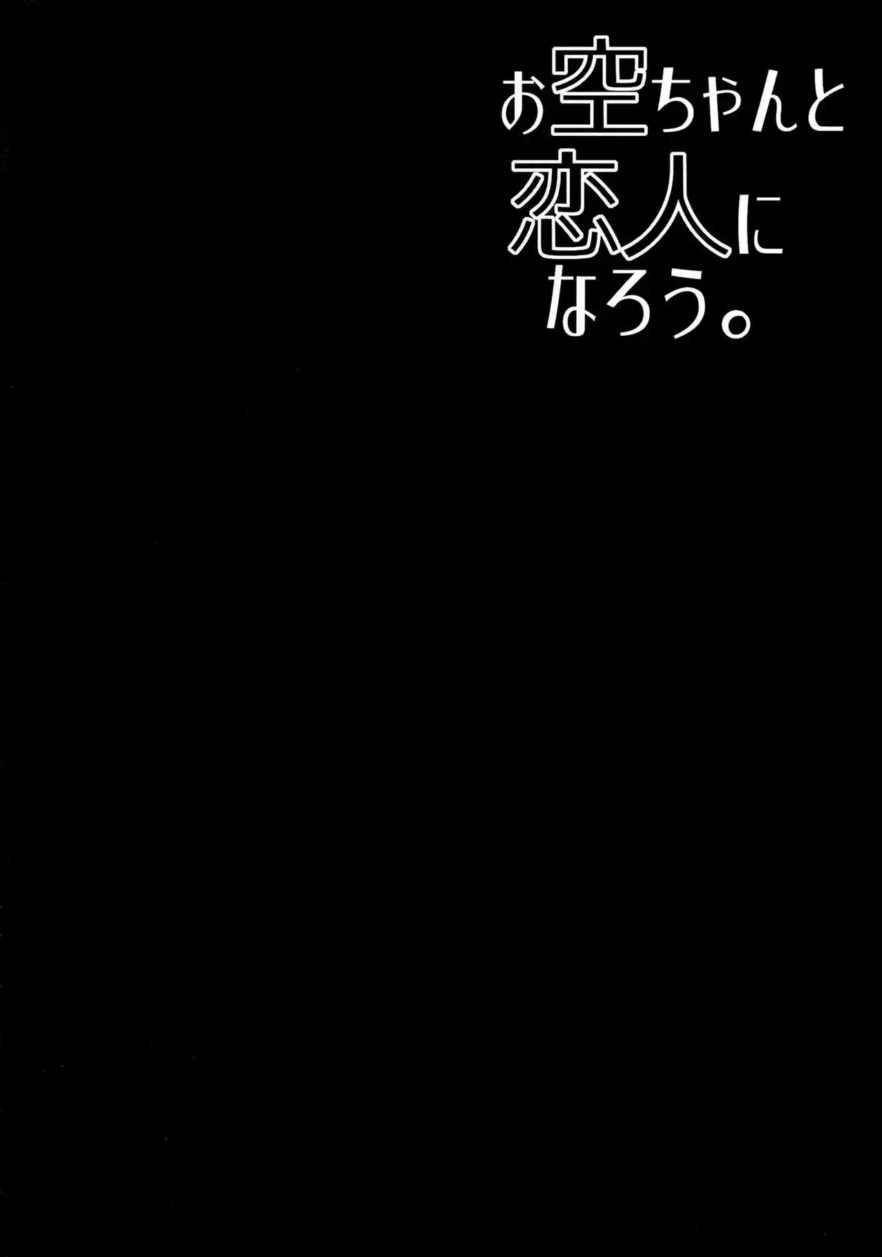 Okuu-chan to Koibito ni Narou. - Page 3