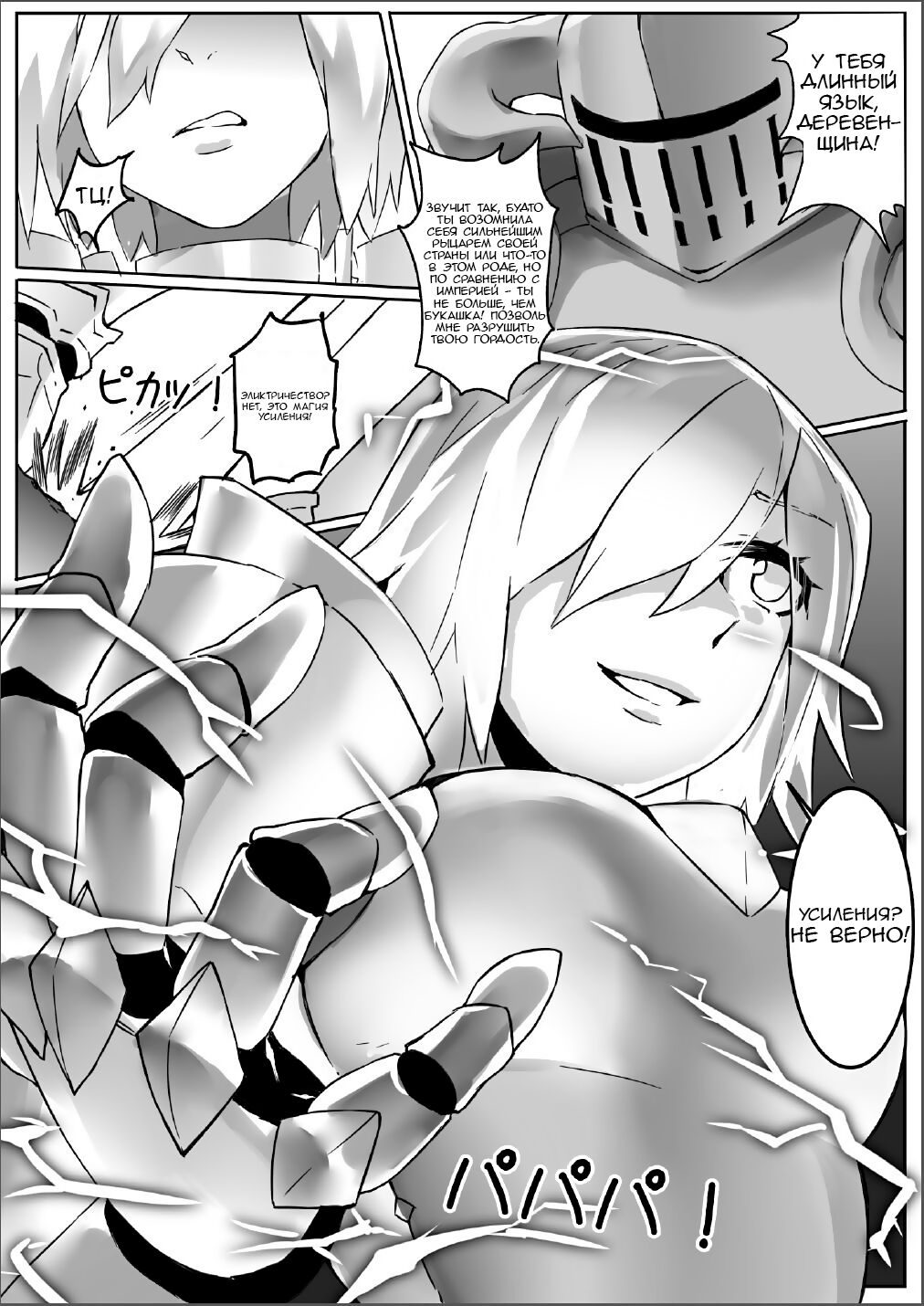A Giant Female Knight Goes to the Empire - Page 3