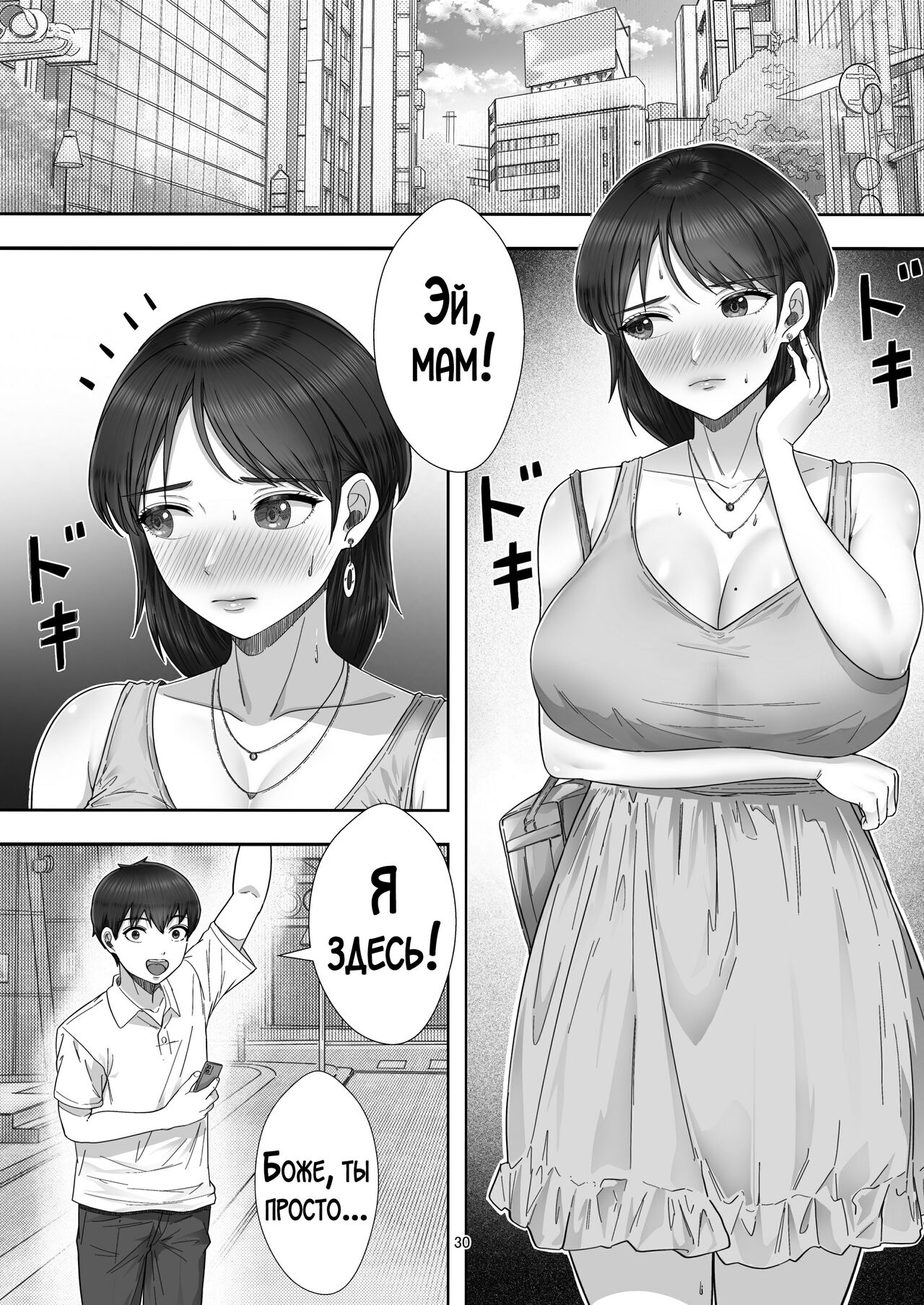 DeliHeal Yondara Gachi no Kaa-chan ga Kita Hanashi - Page 30