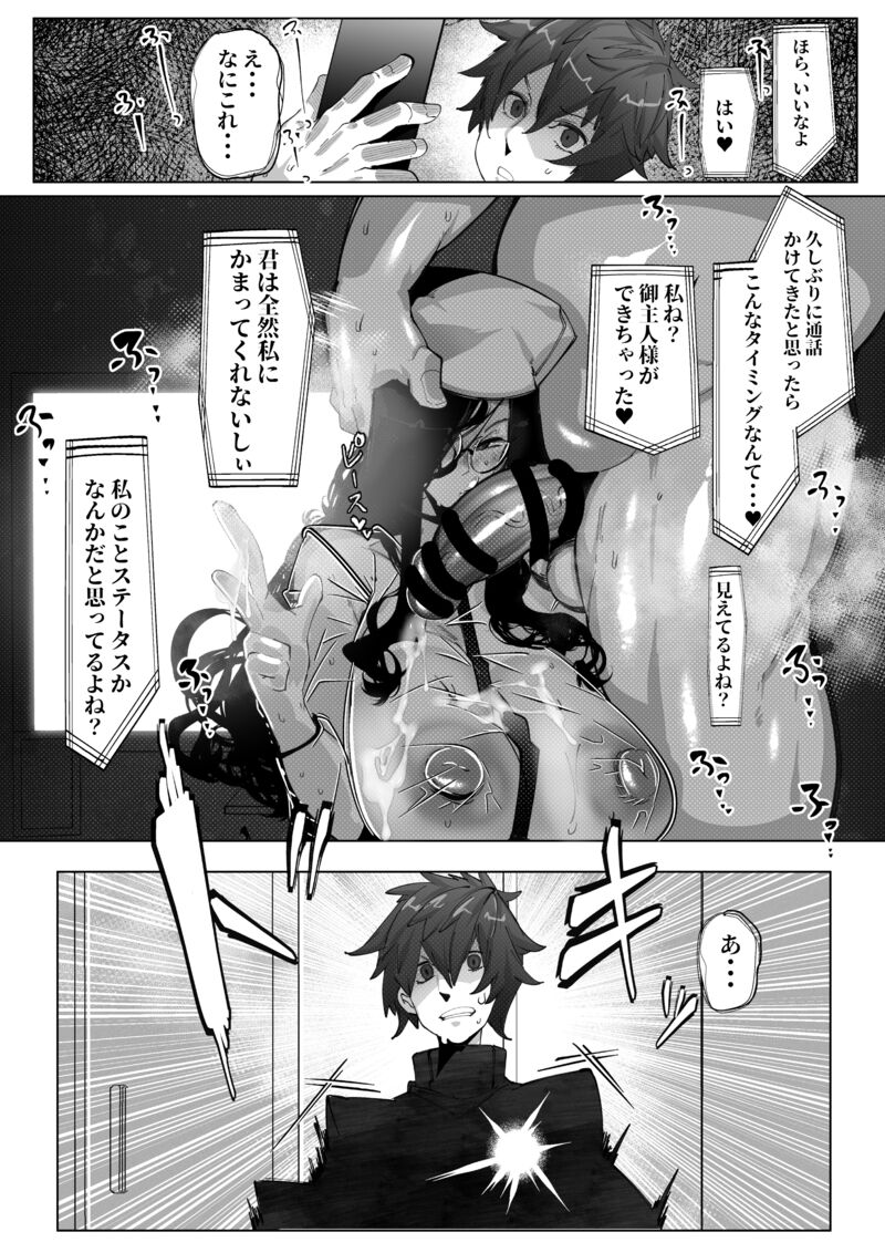 Anata no Cosplayer wa Trophy Janai Watashi wa Otaku no Chinpo ni Fukujuu suru Kimi Igai no Hito to Suru Cosplay Ecchi - Page 30