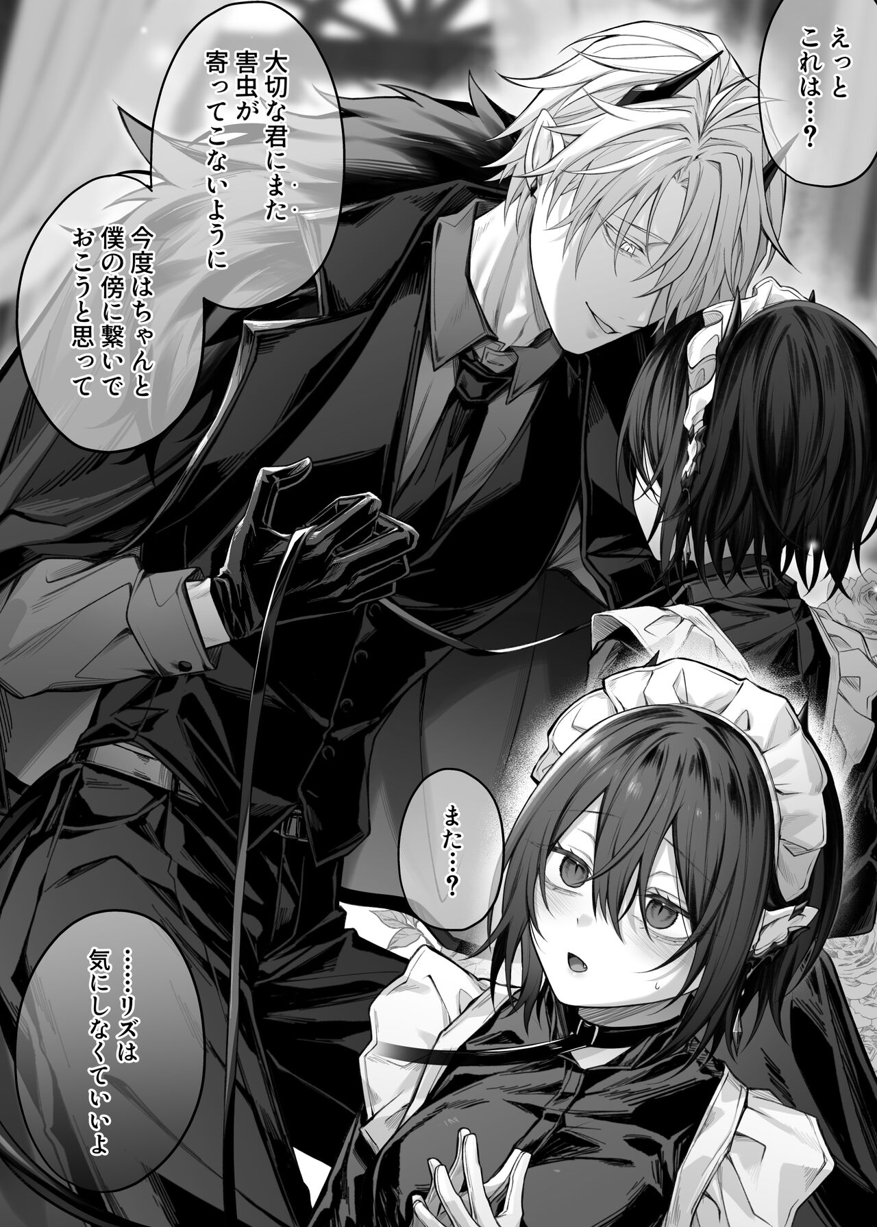 Nise Seijo wa Hatsujouki Inma ni Subete o Shihai Saretai - Page 31