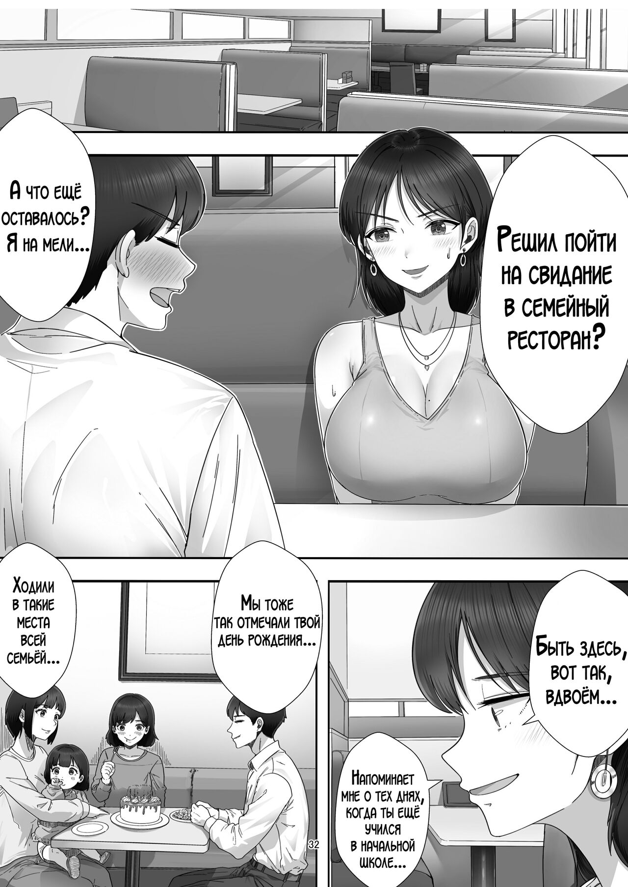 DeliHeal Yondara Gachi no Kaa-chan ga Kita Hanashi - Page 32