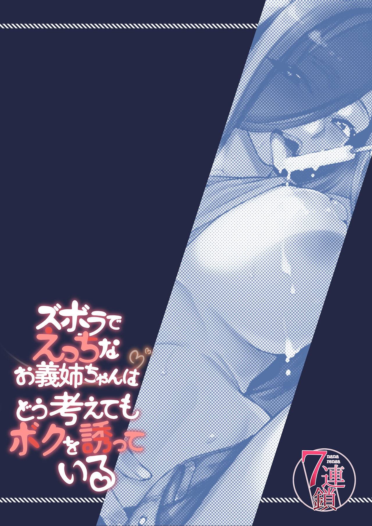 Zuborana de Ecchi na Onee-chan wa Dou Kangaetemo Boku o Sasotteiru - Page 32