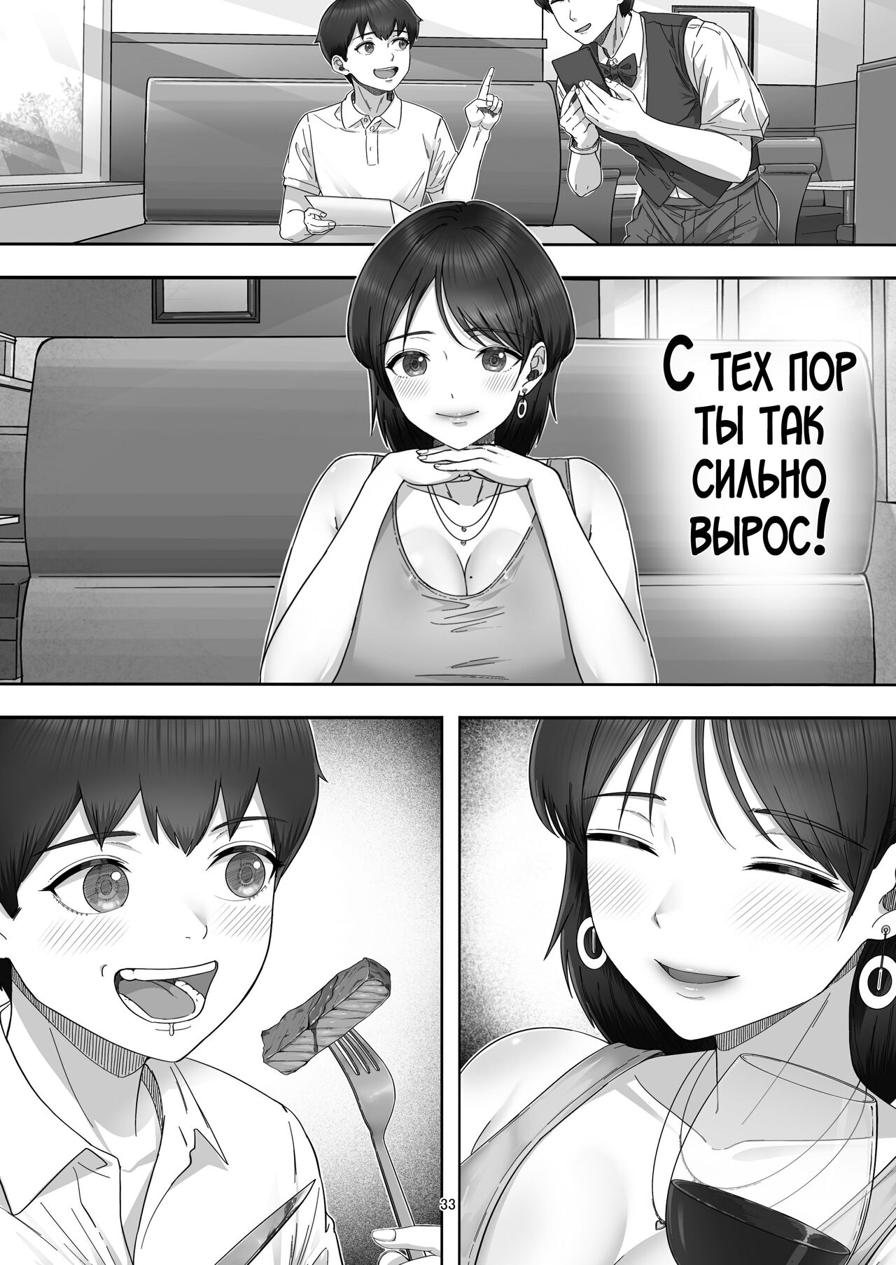 DeliHeal Yondara Gachi no Kaa-chan ga Kita Hanashi - Page 33