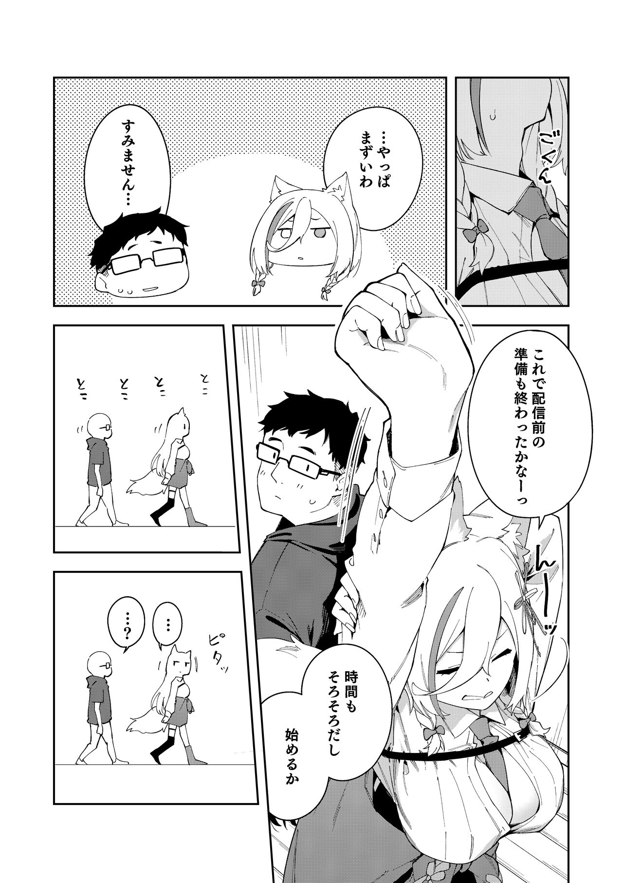 Oshi Haishinsha wa Ore dake no Senyou Manko. Saimin Kakete Ero-kei Haishinsha o Itsudemo Dokomade Hamemakuru - Page 33