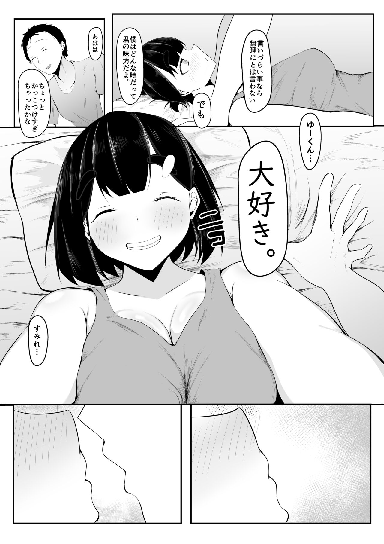 Seiso Kanojo, Gasshuku nite Kyochin Ochi - Page 33