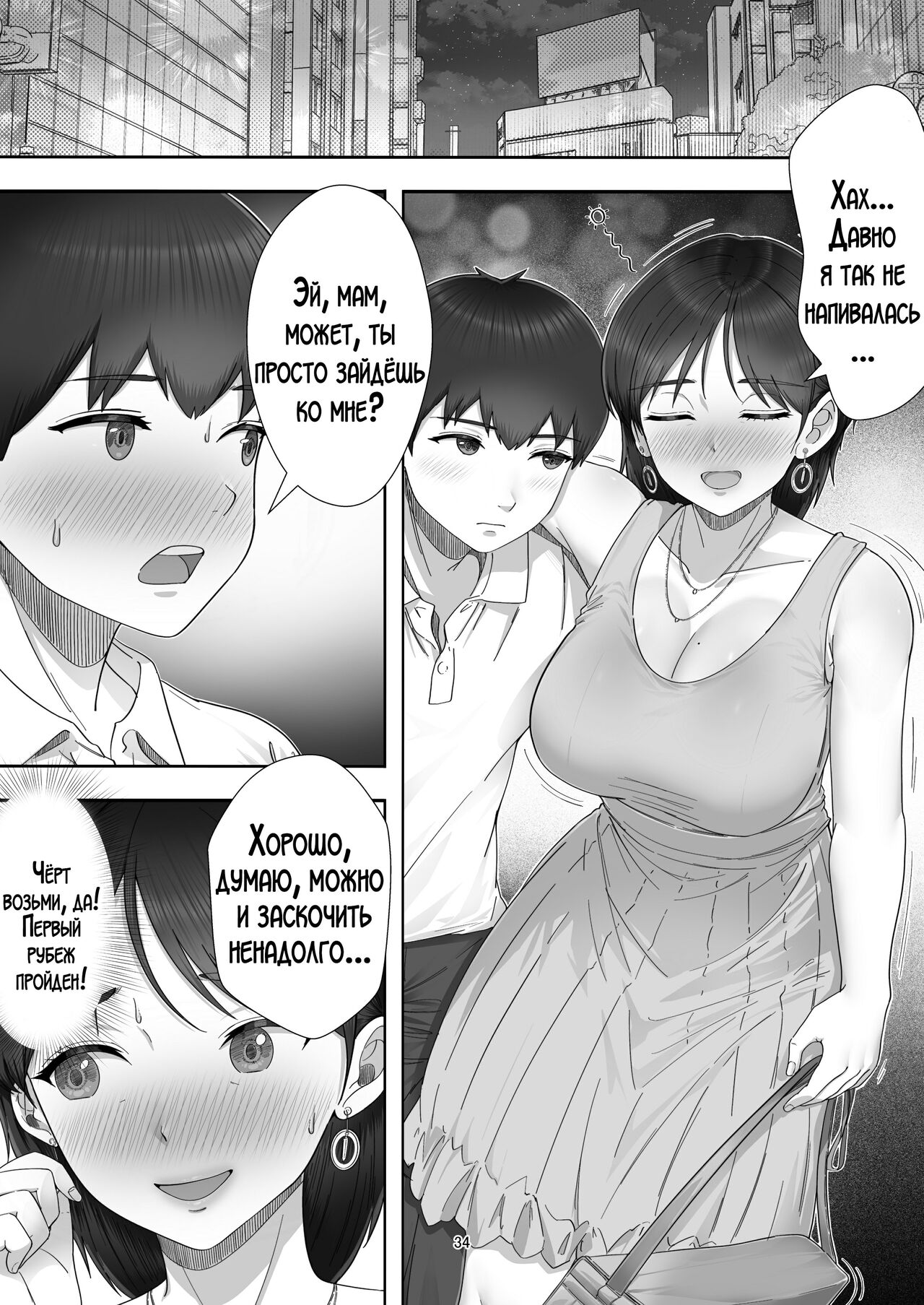 DeliHeal Yondara Gachi no Kaa-chan ga Kita Hanashi - Page 34