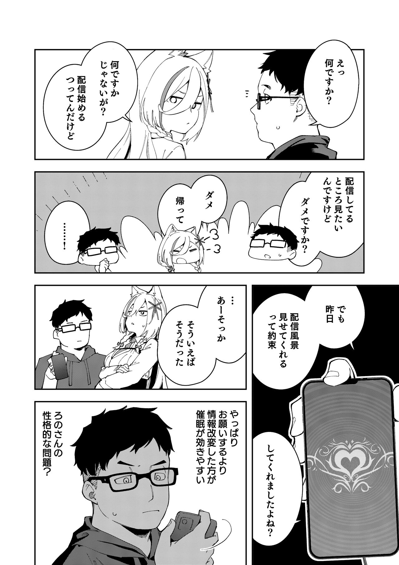Oshi Haishinsha wa Ore dake no Senyou Manko. Saimin Kakete Ero-kei Haishinsha o Itsudemo Dokomade Hamemakuru - Page 34