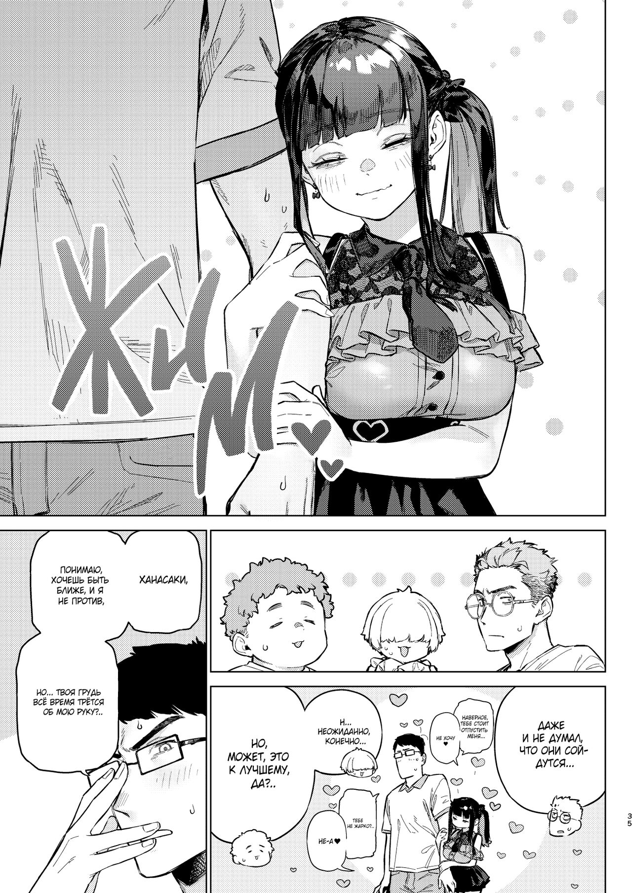 Shousou Mind Crisis!! - Page 34