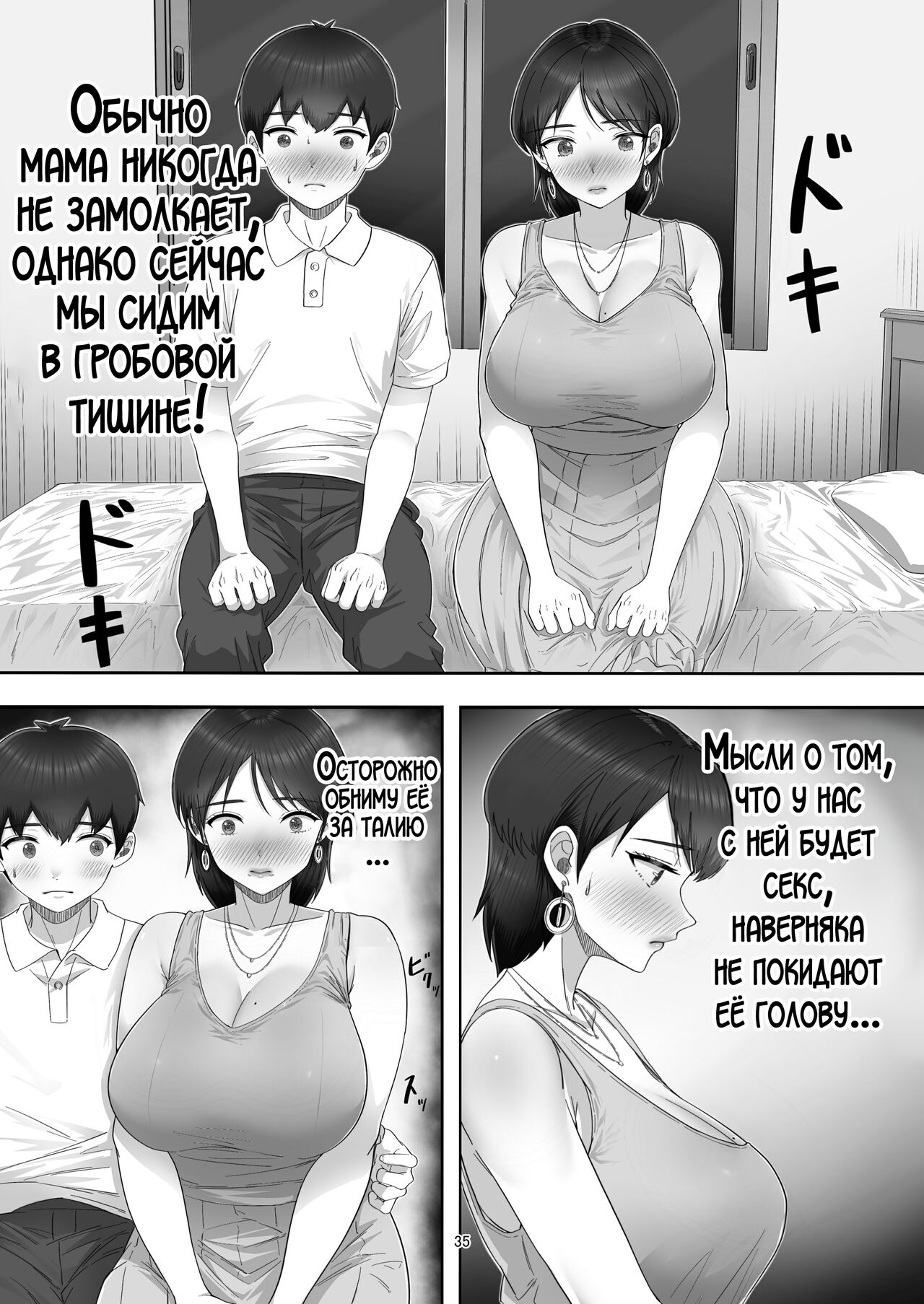 DeliHeal Yondara Gachi no Kaa-chan ga Kita Hanashi - Page 35