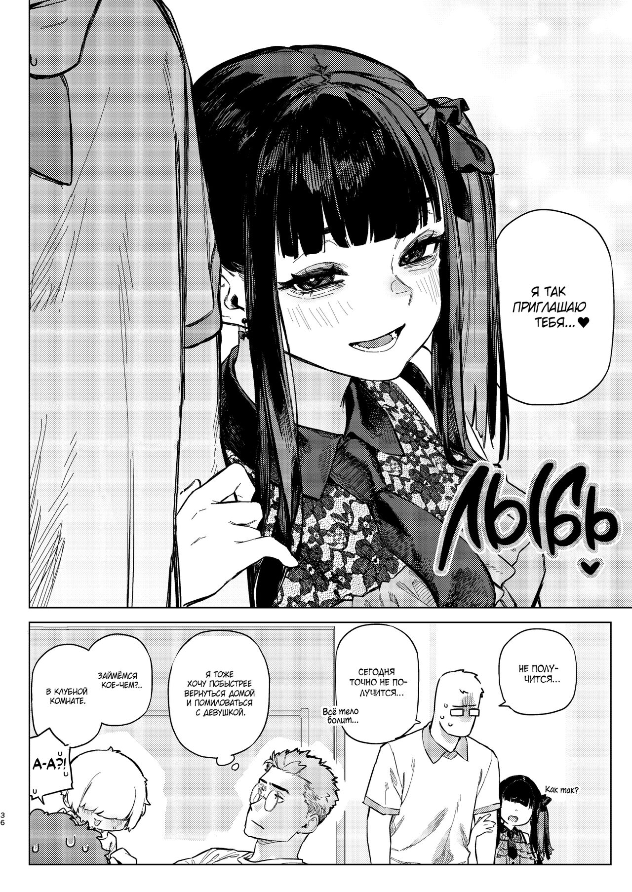 Shousou Mind Crisis!! - Page 35