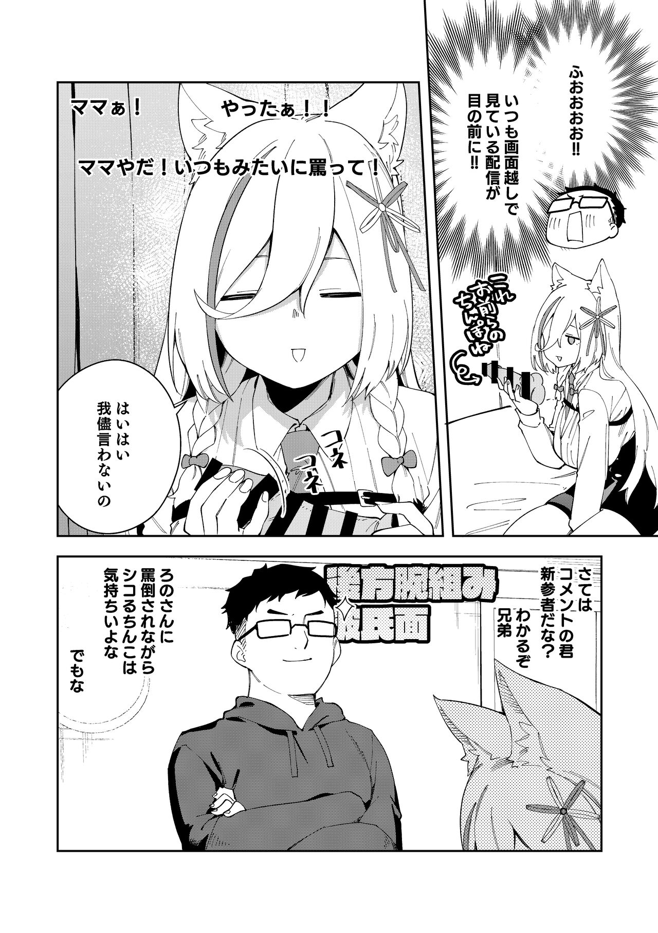Oshi Haishinsha wa Ore dake no Senyou Manko. Saimin Kakete Ero-kei Haishinsha o Itsudemo Dokomade Hamemakuru - Page 36