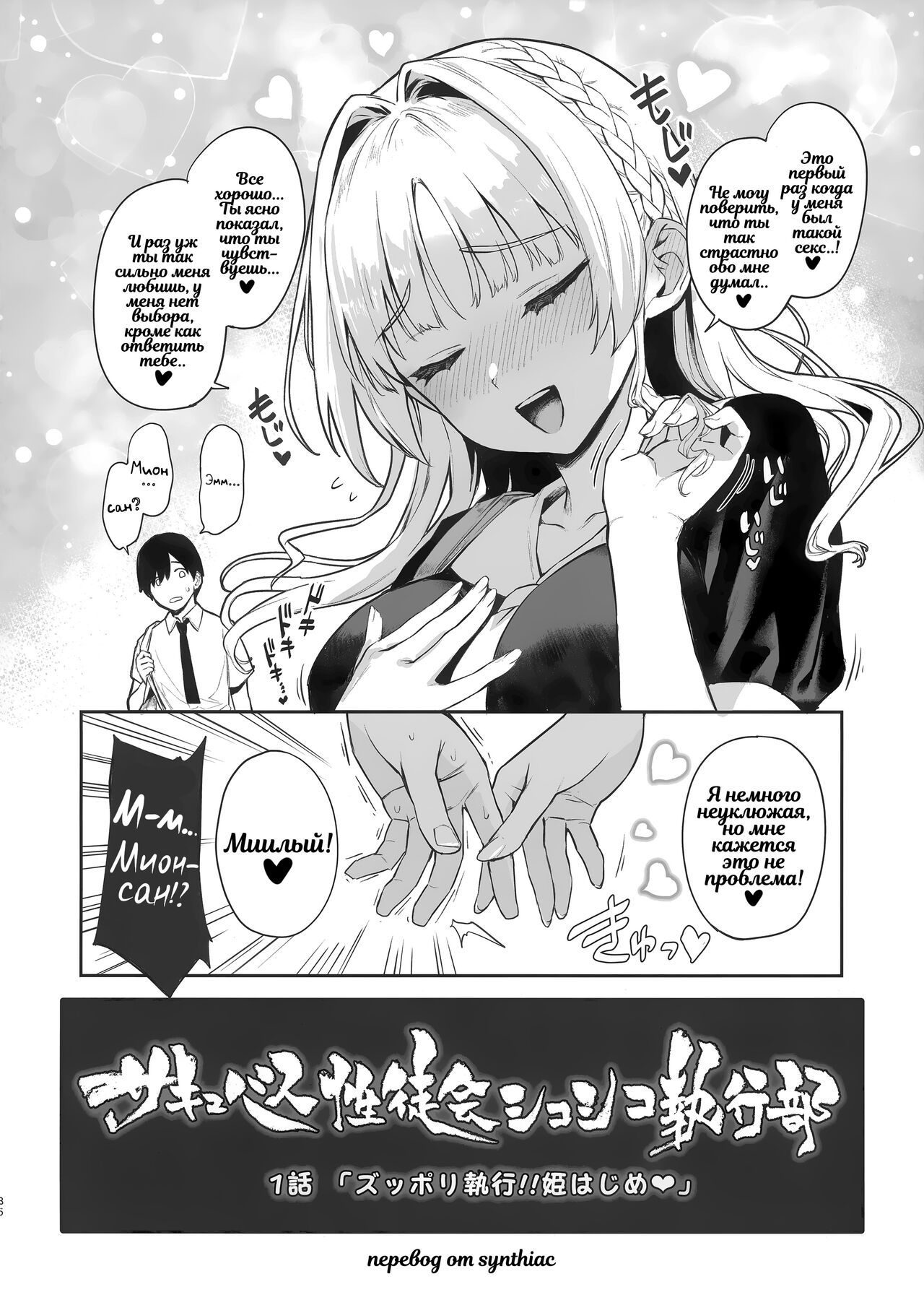Succubus Seitokai Shiko Shiko Shikkoubu - Page 36