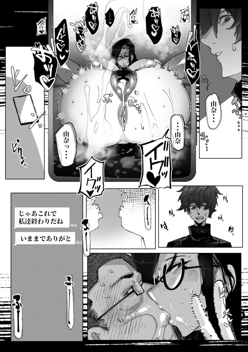 Anata no Cosplayer wa Trophy Janai Watashi wa Otaku no Chinpo ni Fukujuu suru Kimi Igai no Hito to Suru Cosplay Ecchi - Page 36