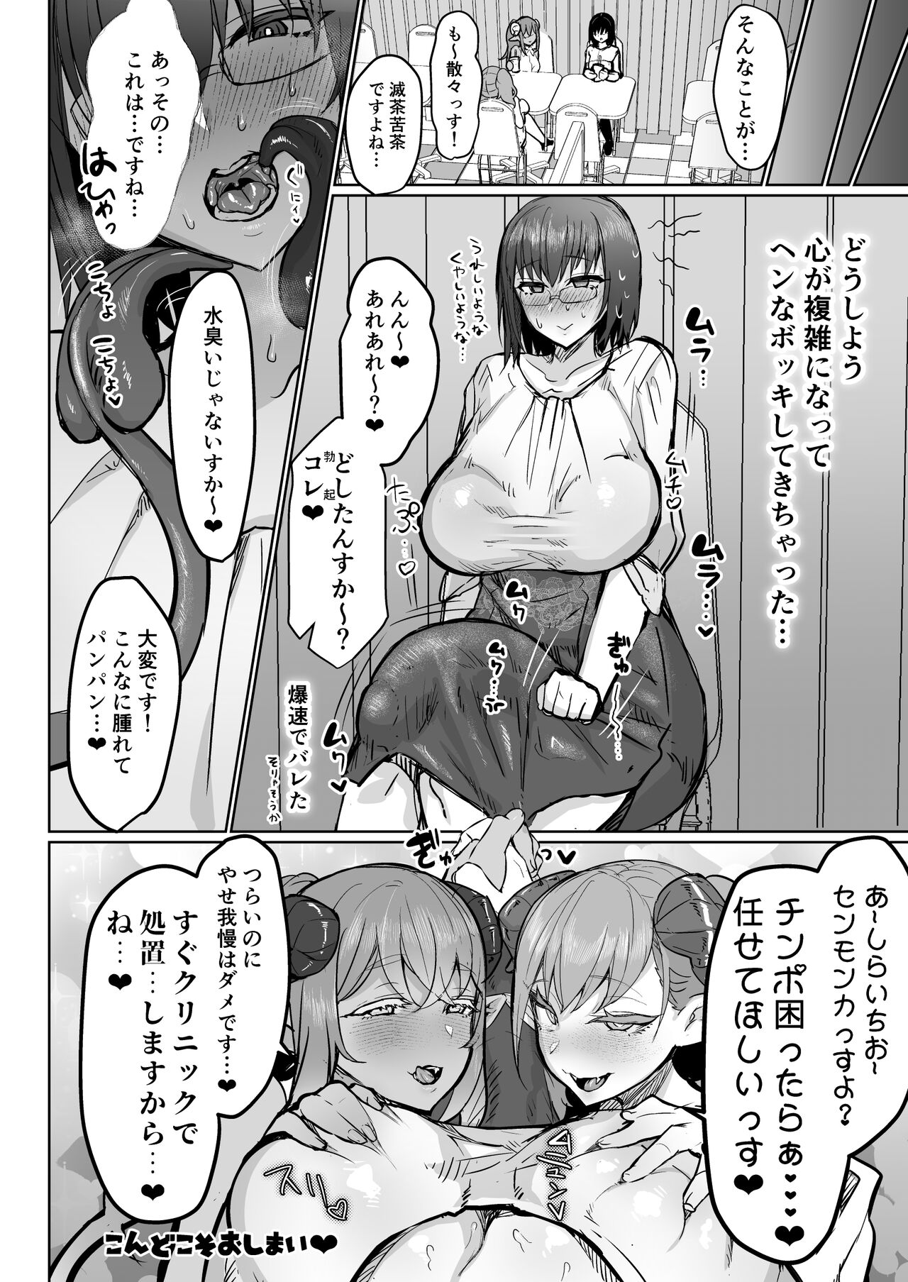 Futanari Chiryo Succubus Clinic 0 - Page 36