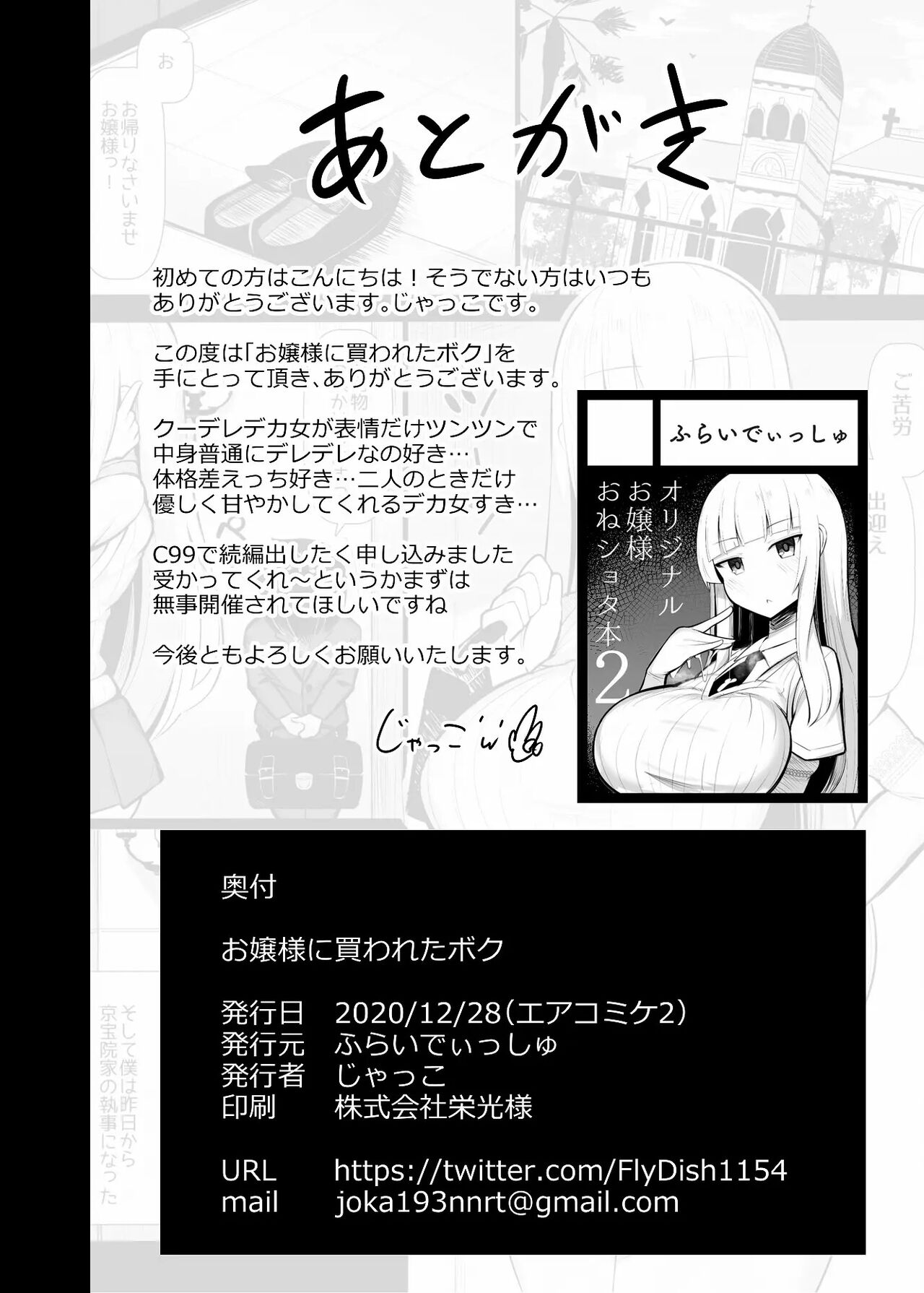 Ojou-sama ni Kawareta Boku - Page 37