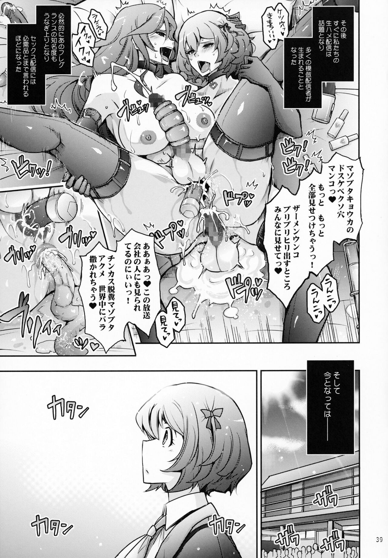Inyokumankai Fragrance - Page 38