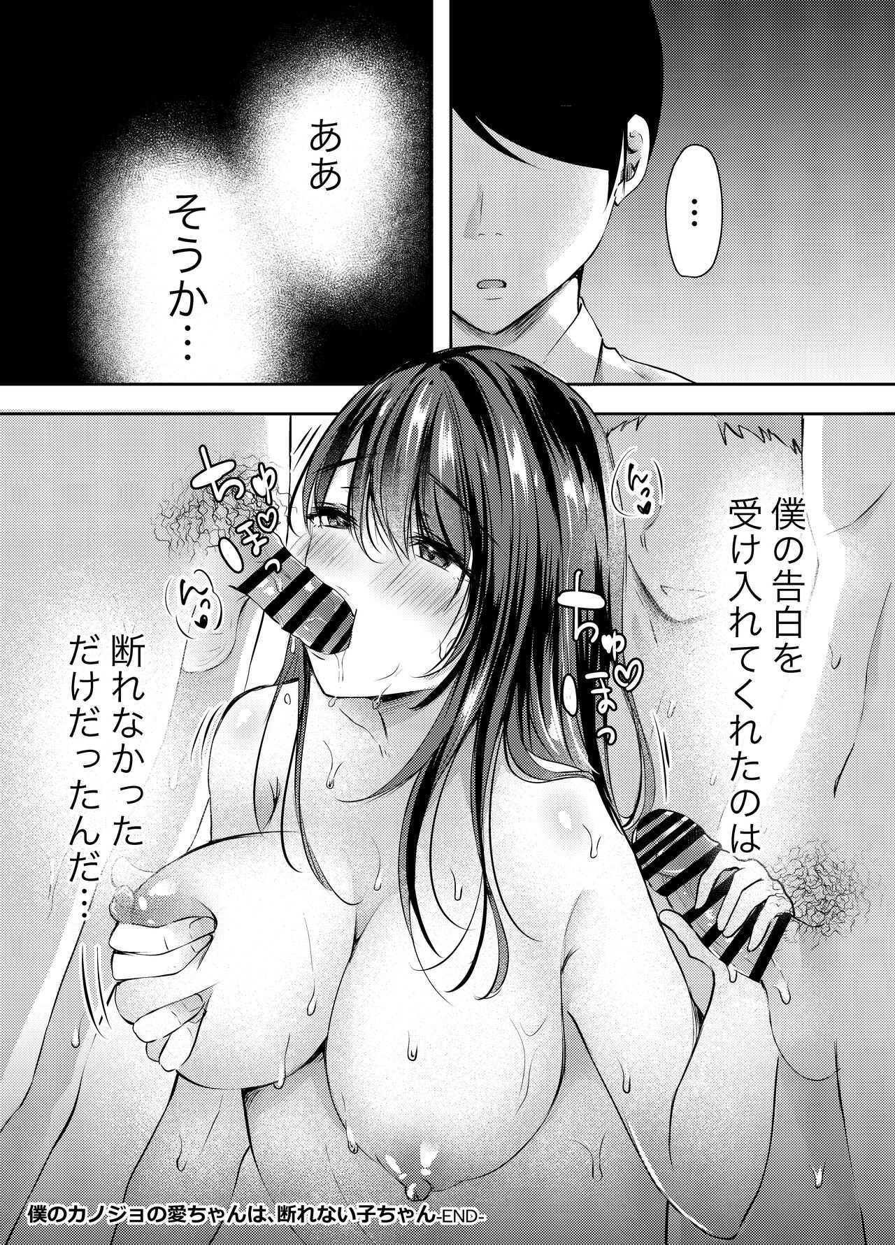 Boku no kanojo no Ai-chan wa, kotowarenai ko-chan - Page 38