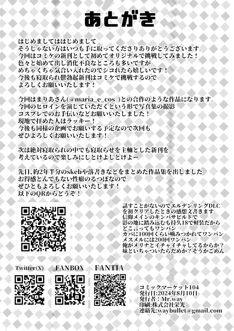 Anata no Cosplayer wa Trophy Janai Watashi wa Otaku no Chinpo ni Fukujuu suru Kimi Igai no Hito to Suru Cosplay Ecchi - Page 39
