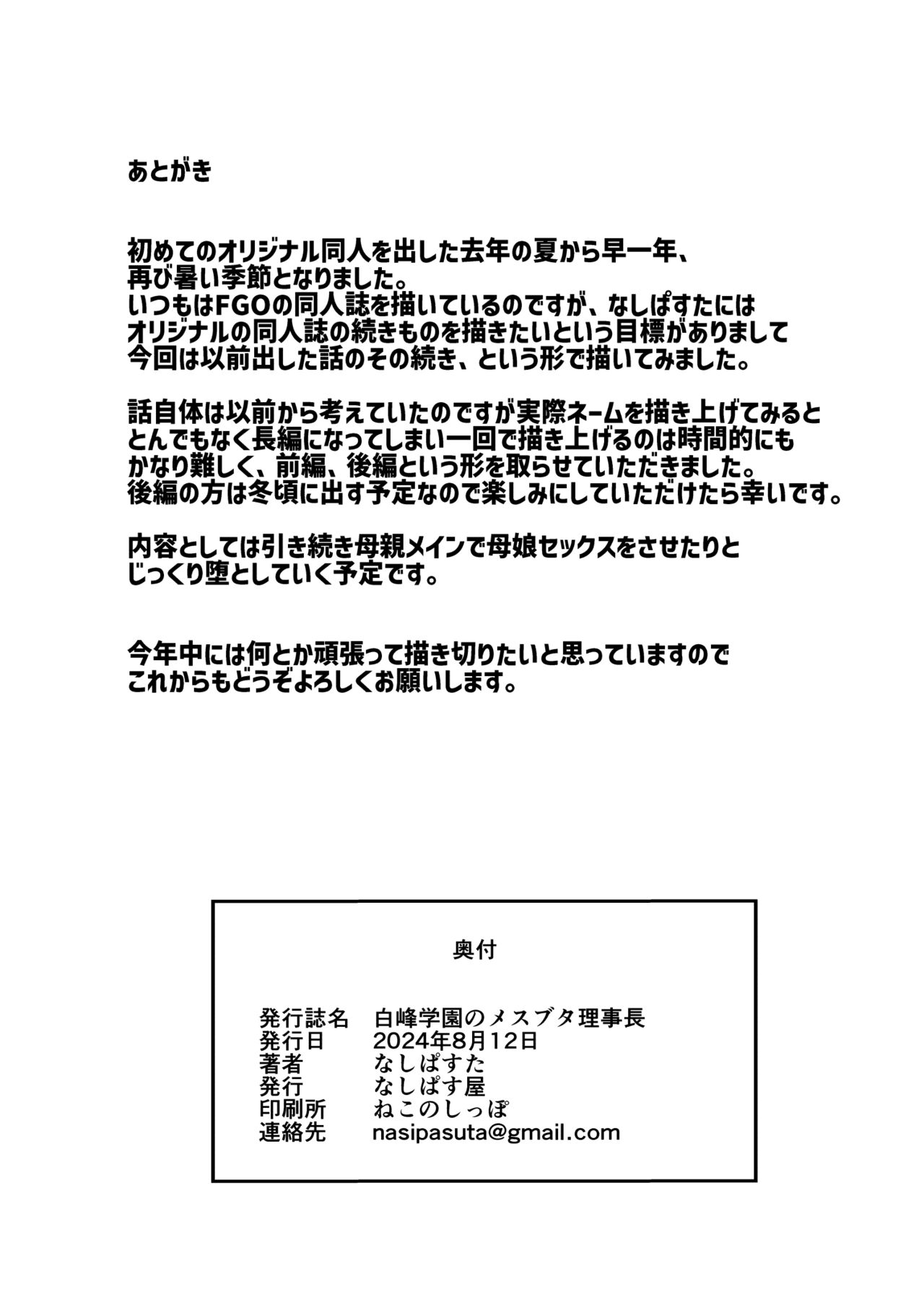 Shiramine Gakuen no Mesubuta Rijichou Zenpen - Page 39