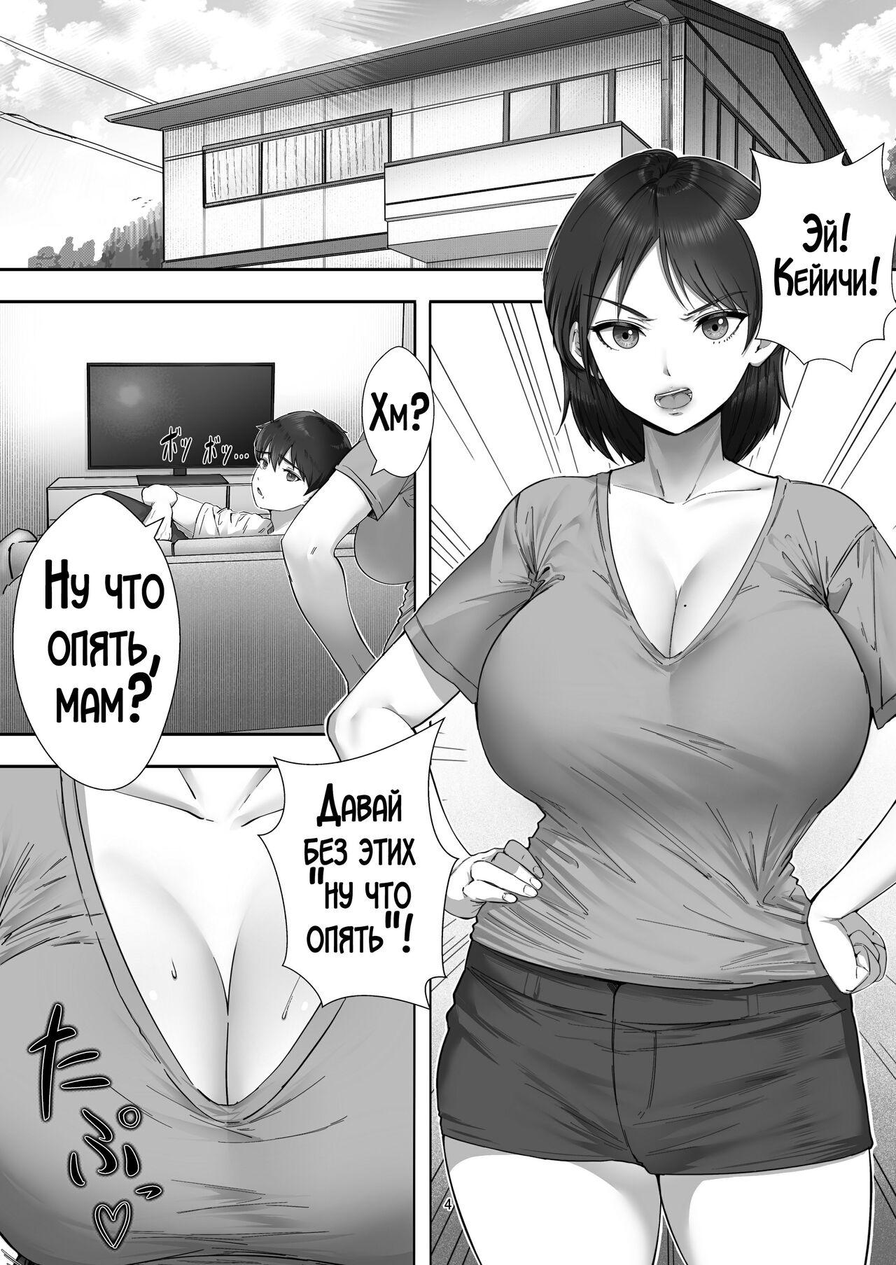 DeliHeal Yondara Gachi no Kaa-chan ga Kita Hanashi - Page 4