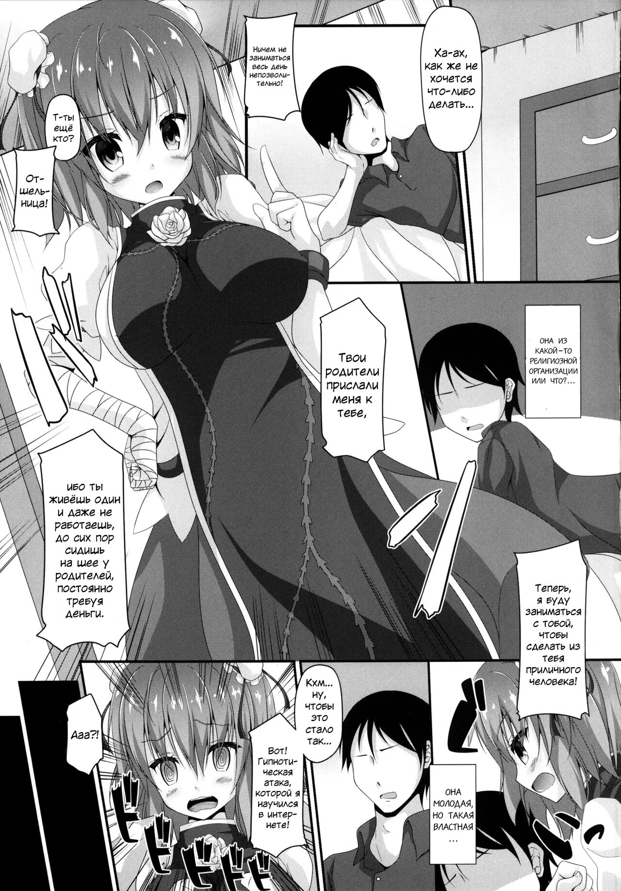 Momoiro Senjutsu - Page 4
