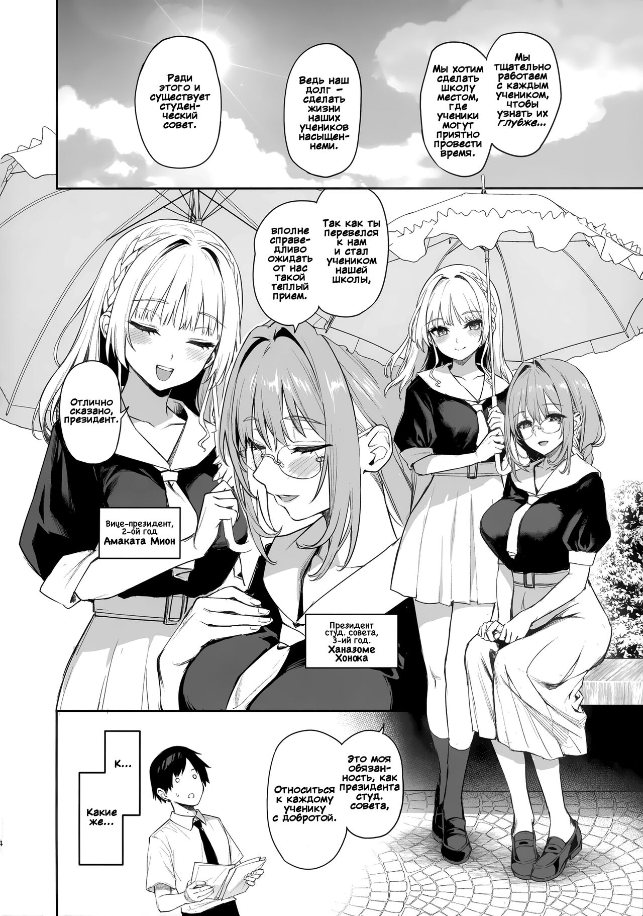 Succubus Seitokai Shiko Shiko Shikkoubu - Page 4