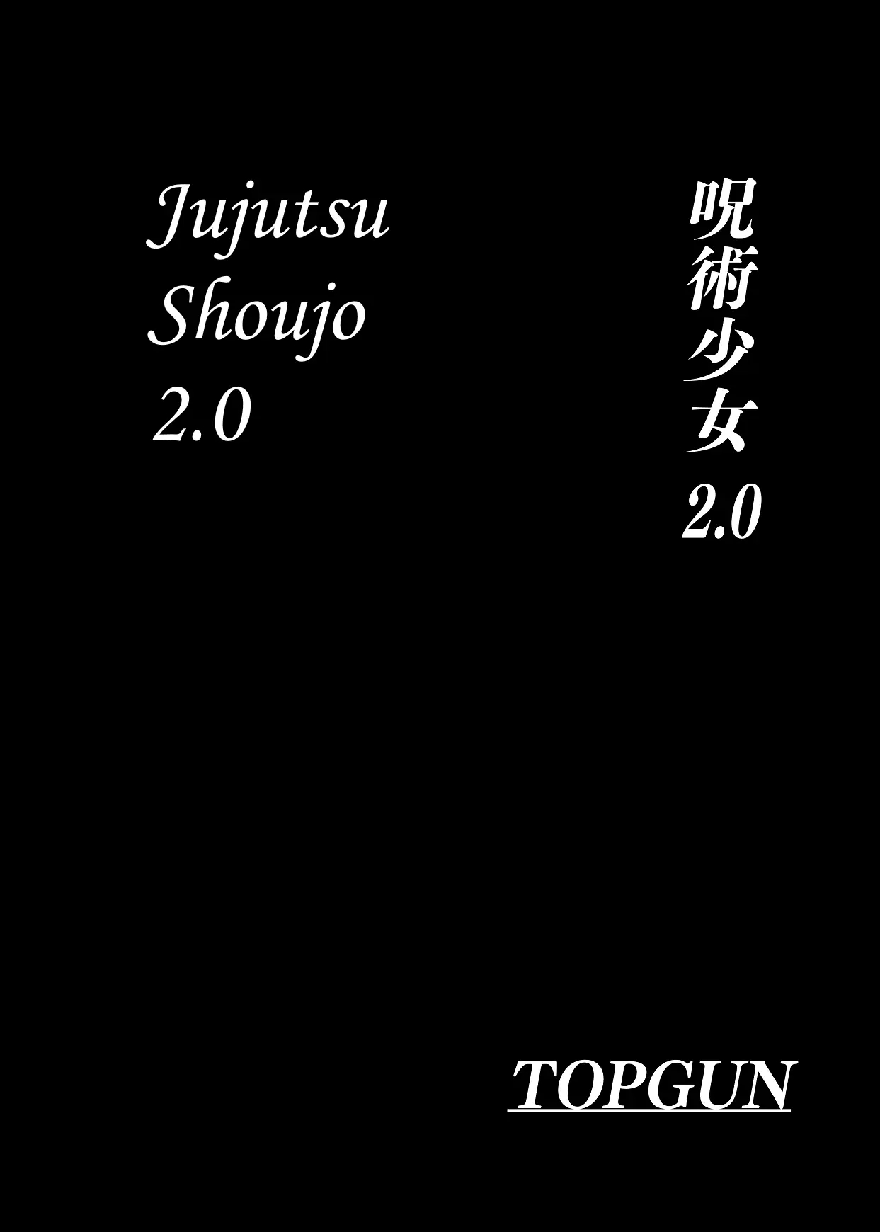 Jujutsu Shoujo 2.0 - Page 4
