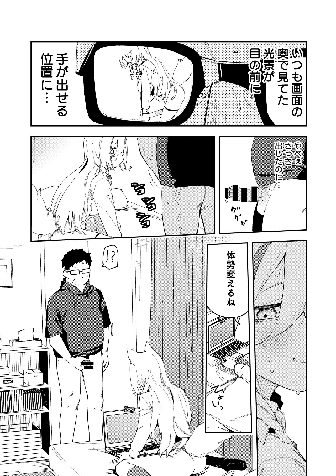 Oshi Haishinsha wa Ore dake no Senyou Manko. Saimin Kakete Ero-kei Haishinsha o Itsudemo Dokomade Hamemakuru - Page 41