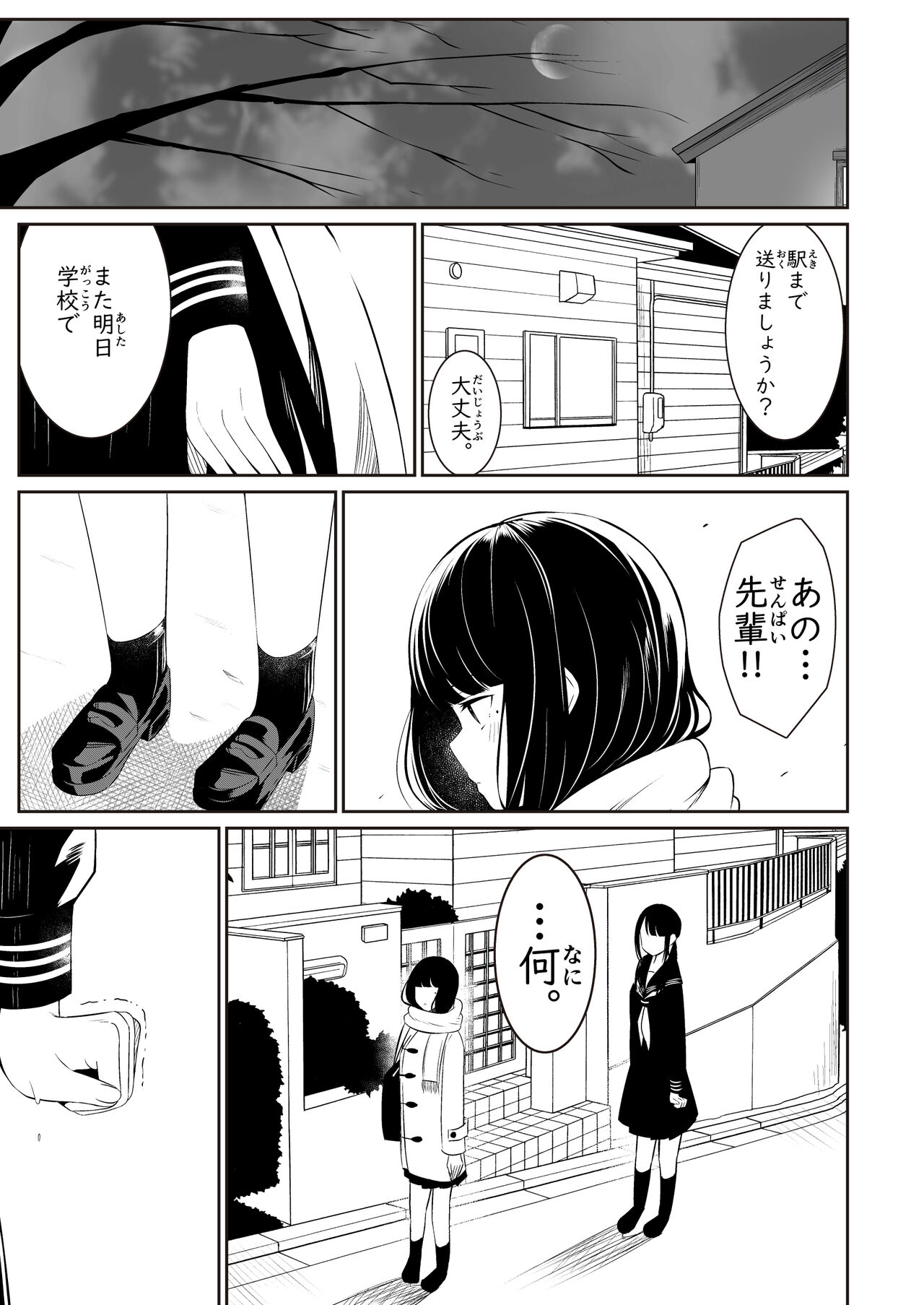 “Senpai” to “Watashi” - Page 42