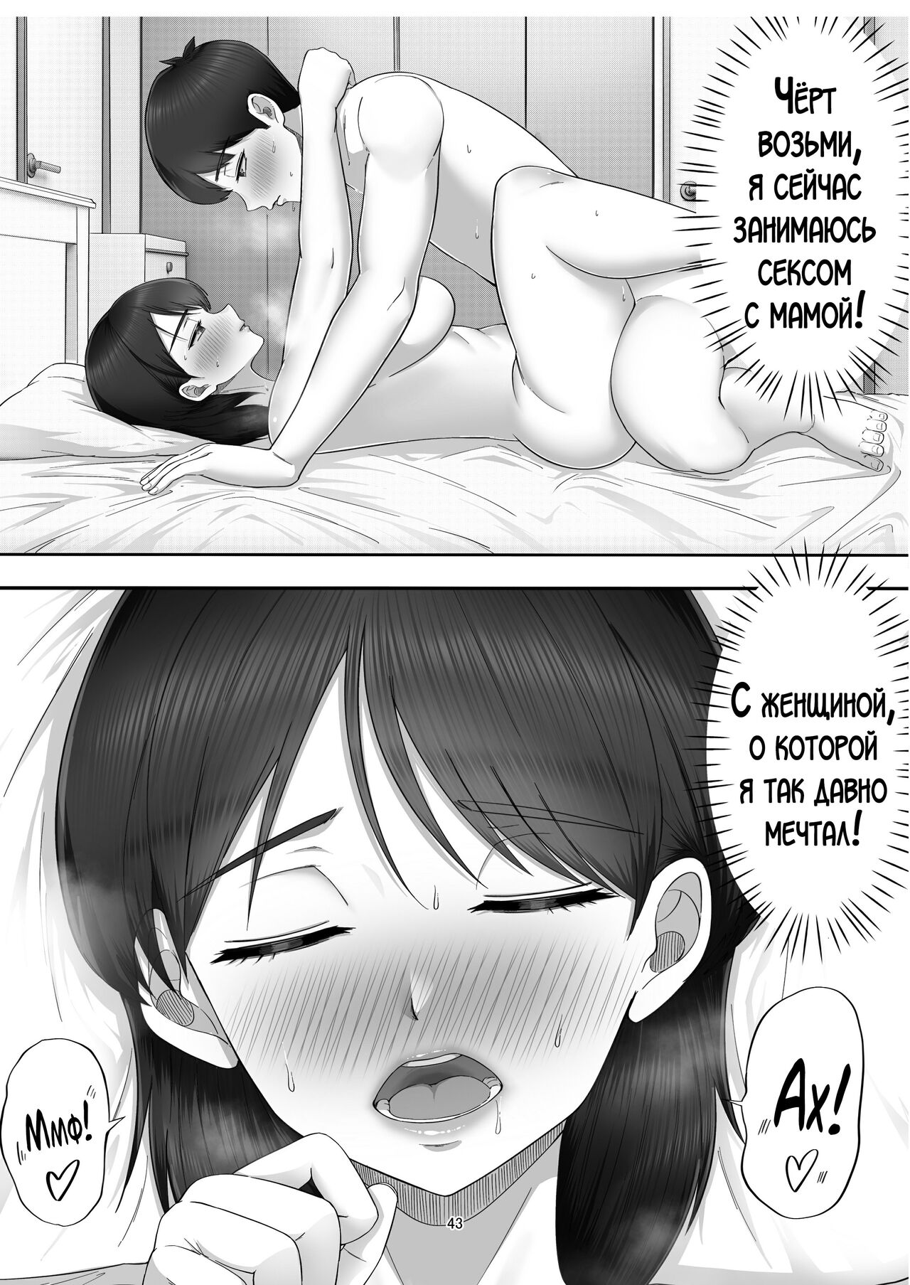 DeliHeal Yondara Gachi no Kaa-chan ga Kita Hanashi - Page 43