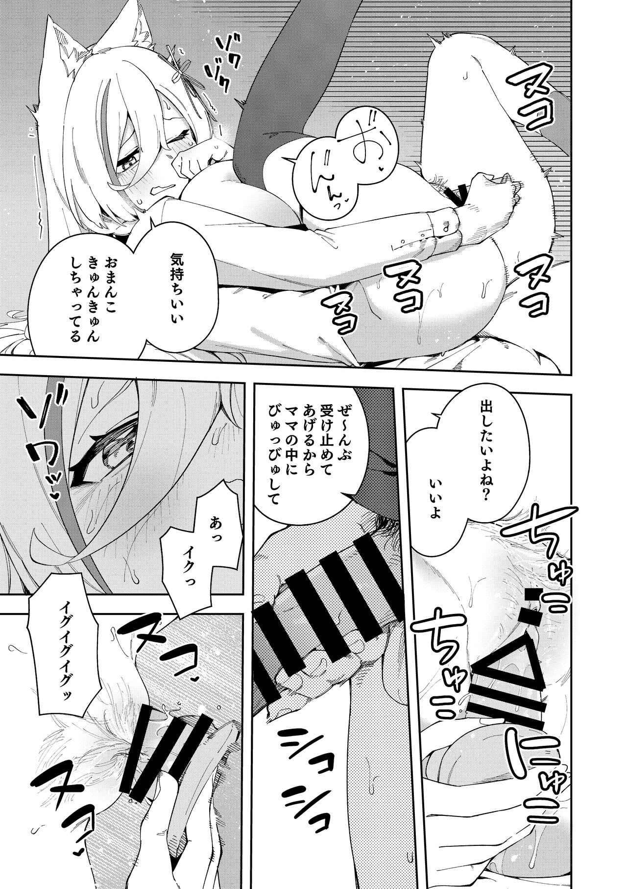 Oshi Haishinsha wa Ore dake no Senyou Manko. Saimin Kakete Ero-kei Haishinsha o Itsudemo Dokomade Hamemakuru - Page 43