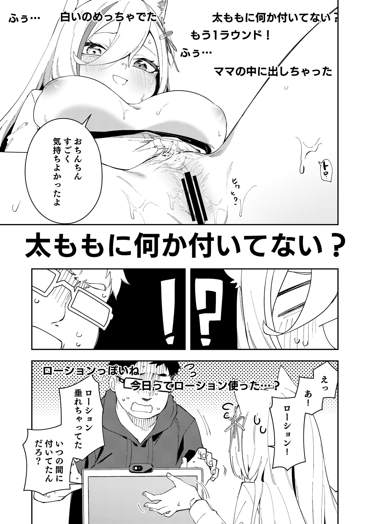 Oshi Haishinsha wa Ore dake no Senyou Manko. Saimin Kakete Ero-kei Haishinsha o Itsudemo Dokomade Hamemakuru - Page 45