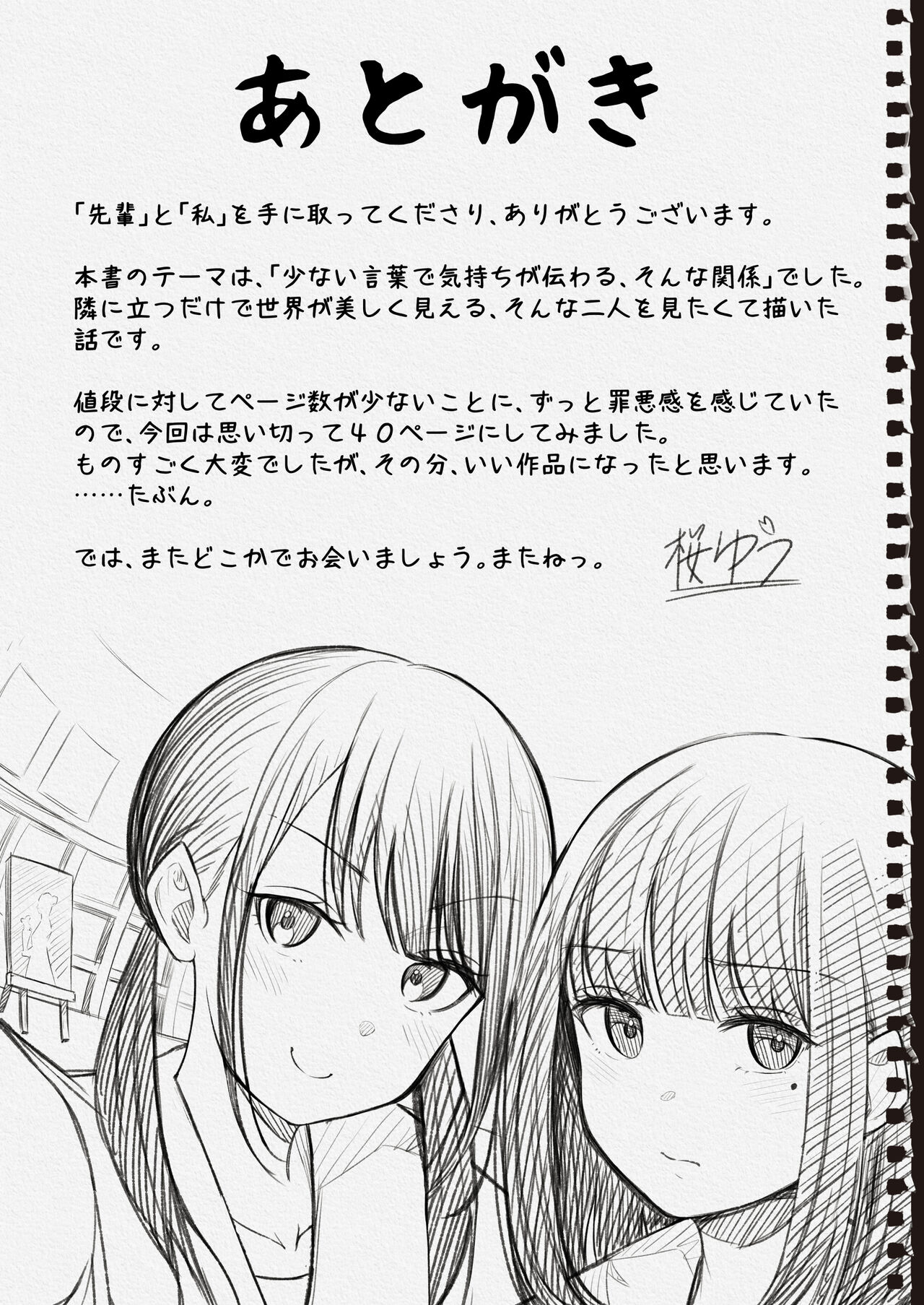 “Senpai” to “Watashi” - Page 46