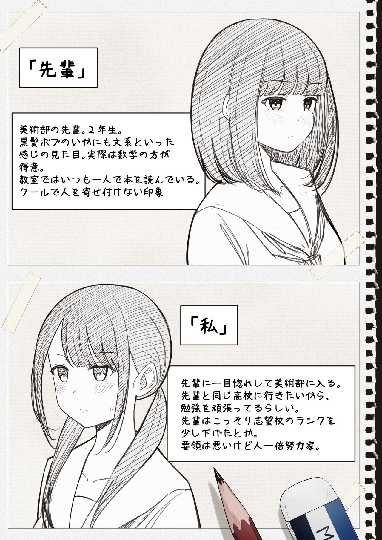 “Senpai” to “Watashi” - Page 48